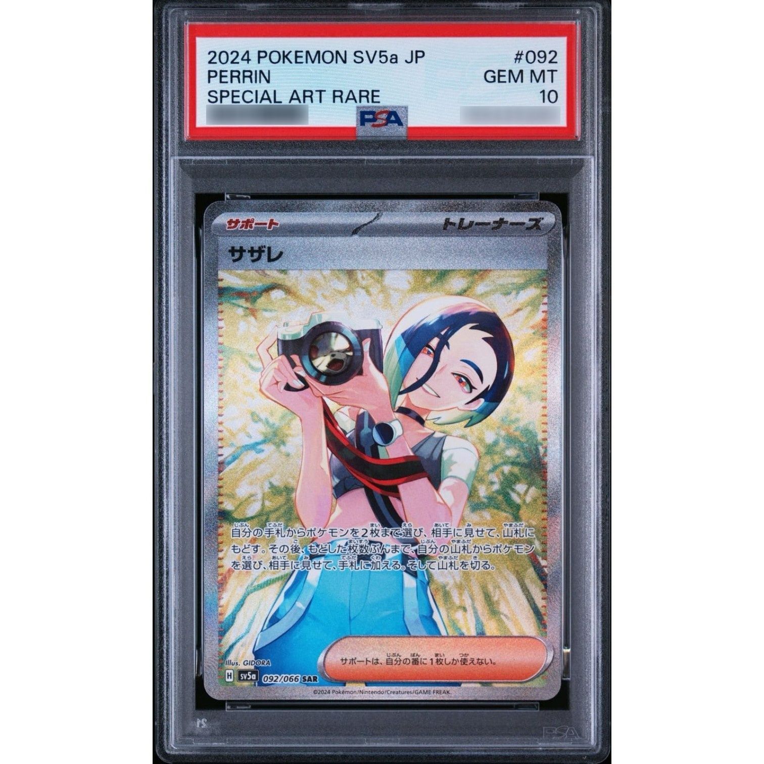PSA10鑑定済〕サザレ【SAR】{092/066} - サザレ SAR 0 1枚の