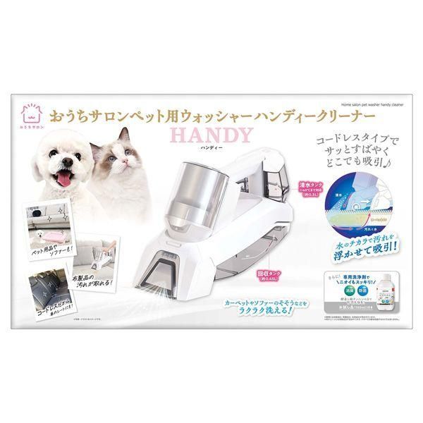 マルカン おうちサロン ペット用ウォッシャーハンディークリーナー 犬猫用品/お手入れ用品