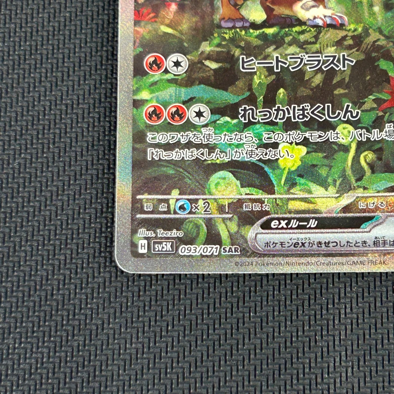 ポケカ ウガツホムラex SAR 093/071/SV5K/B ワイルドフォース - メルカリ
