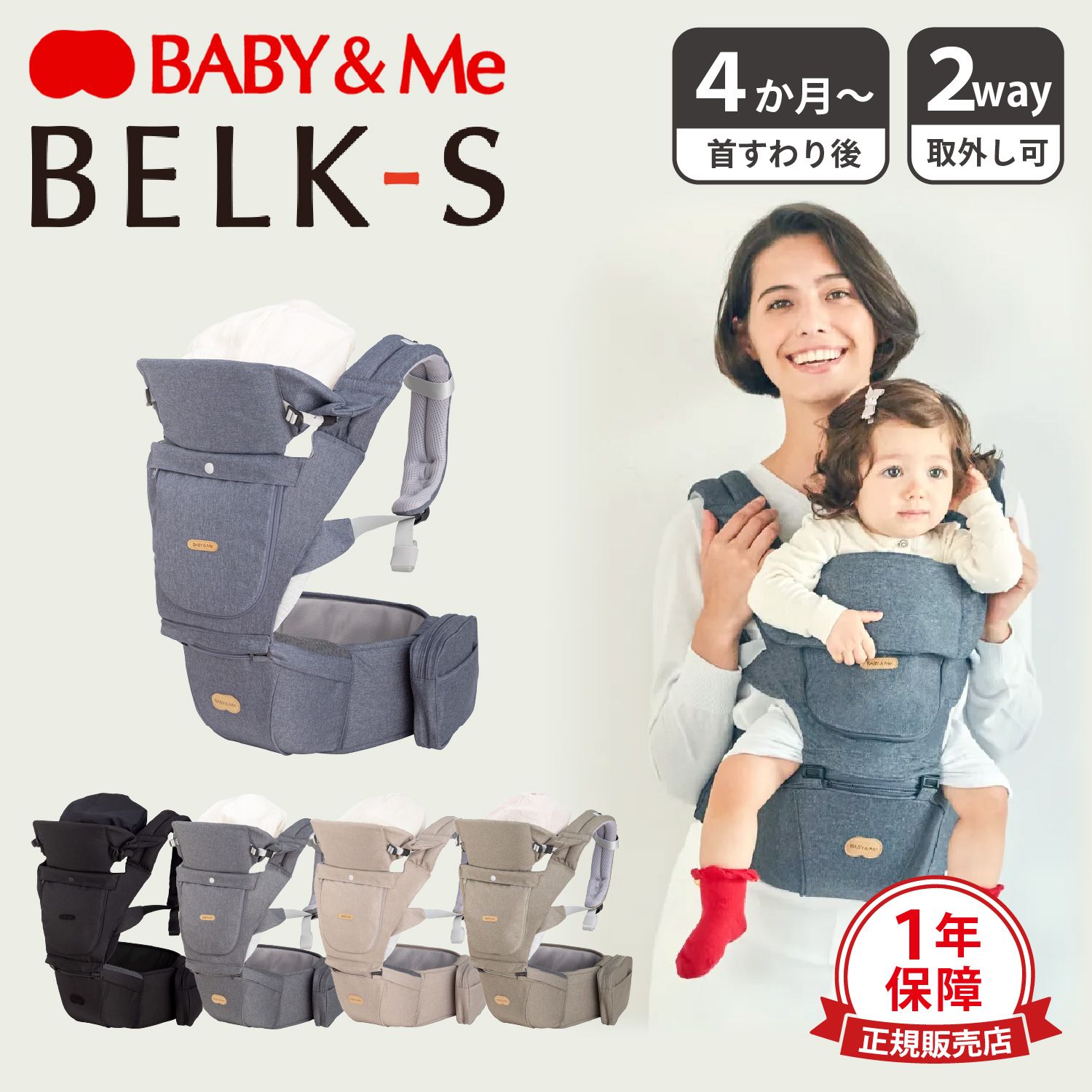 Baby&Me ベビーアンドミー 抱っこ紐 ヒップシート よだれカバー ベルク エス BELK-S