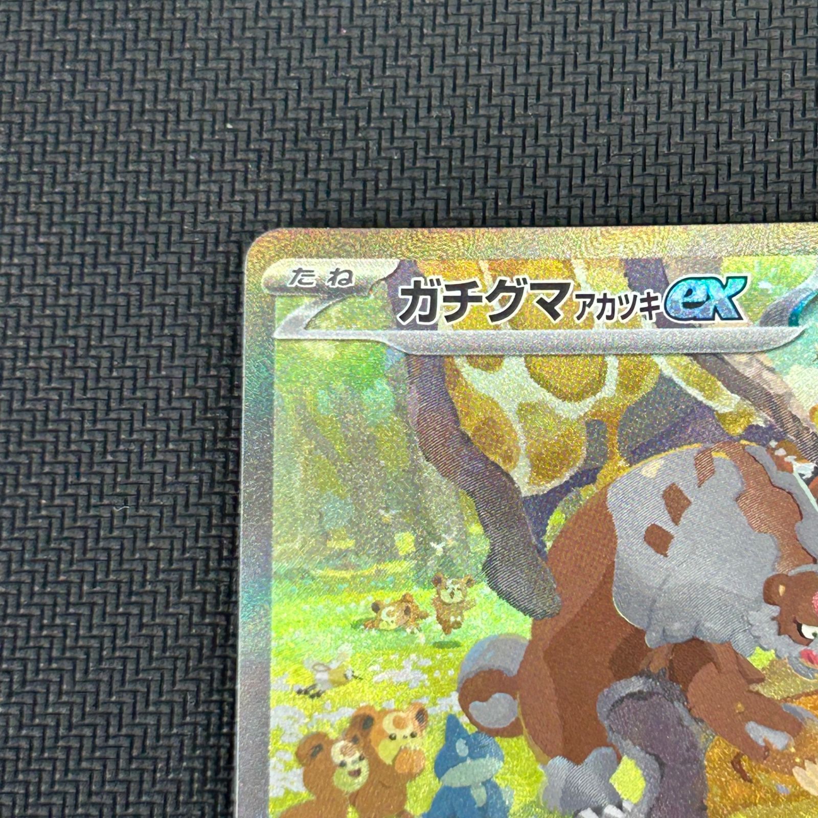 ポケカ ガチグマアカツキex SAR 091/066/SV5A/B クリムゾンヘイズ
