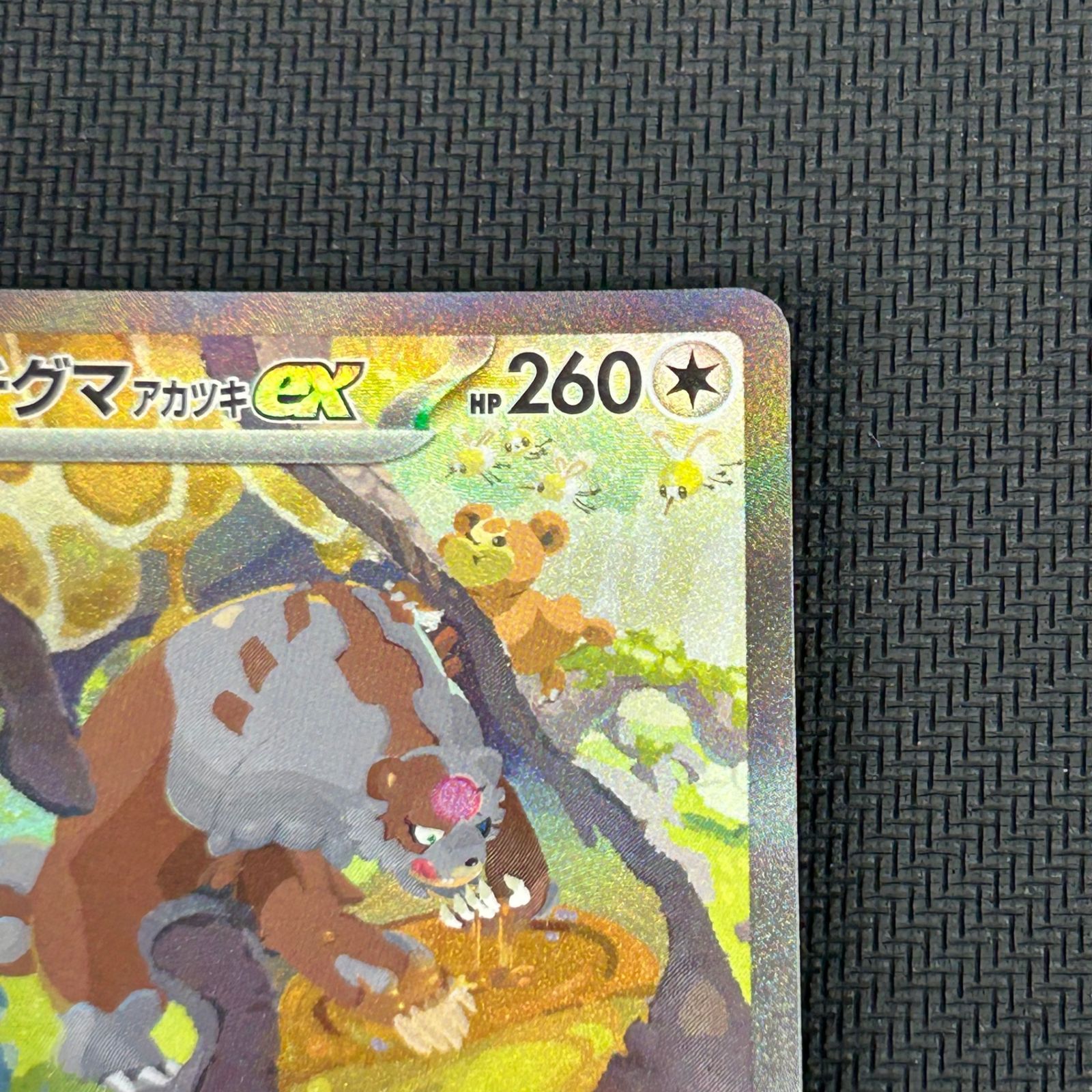 ポケカ ガチグマアカツキex SAR 091/066/SV5A/B クリムゾンヘイズ