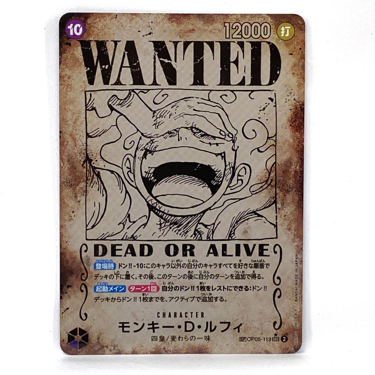 ワンピースカード モンキー・D・ルフィ SP OP05-119 SEC 手配書 ※中古