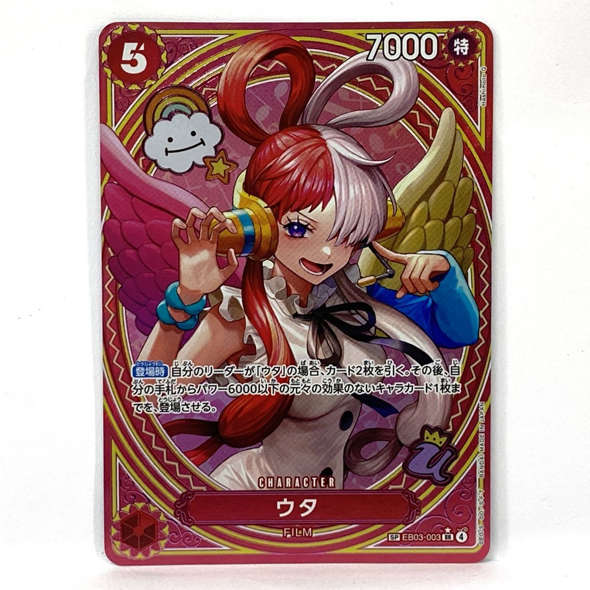 ワンピースカードゲーム ウタ SP EB03-003 SR パラレル ※中古 - メルカリ