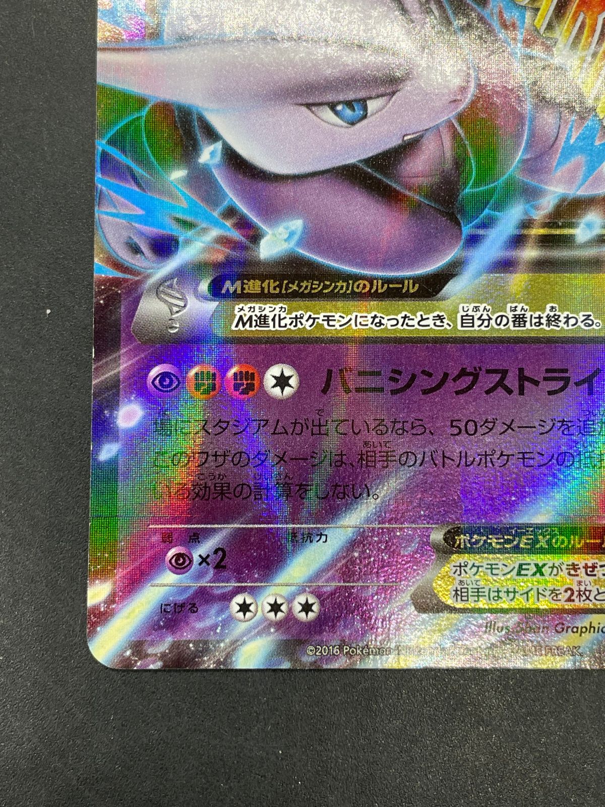 ポケモンカード MミュウツーEX 051/131 CP4 プレミアムチャンピオン