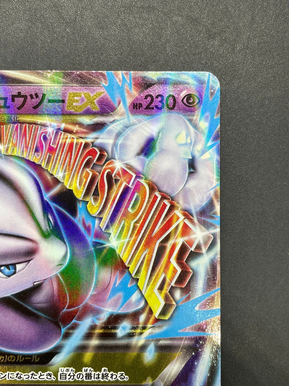 ポケモンカード MミュウツーEX 051/131 CP4 プレミアムチャンピオン