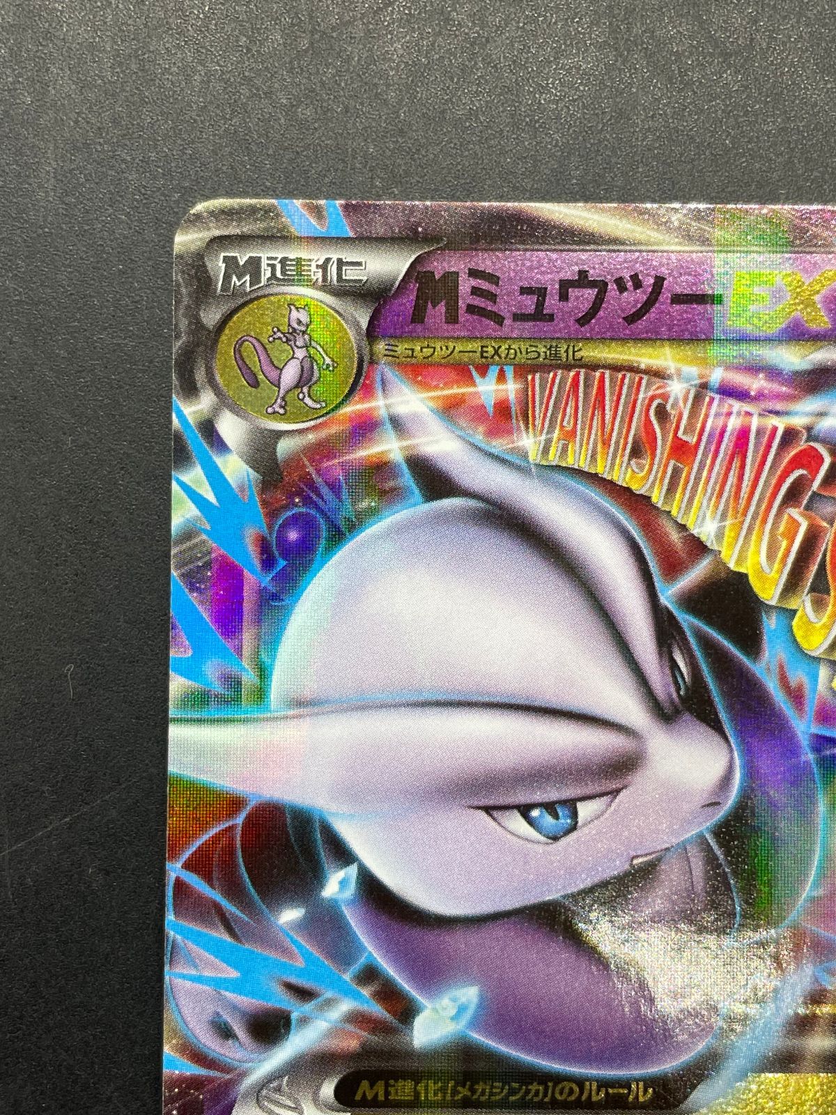 ポケモンカード MミュウツーEX 051/131 CP4 プレミアムチャンピオン