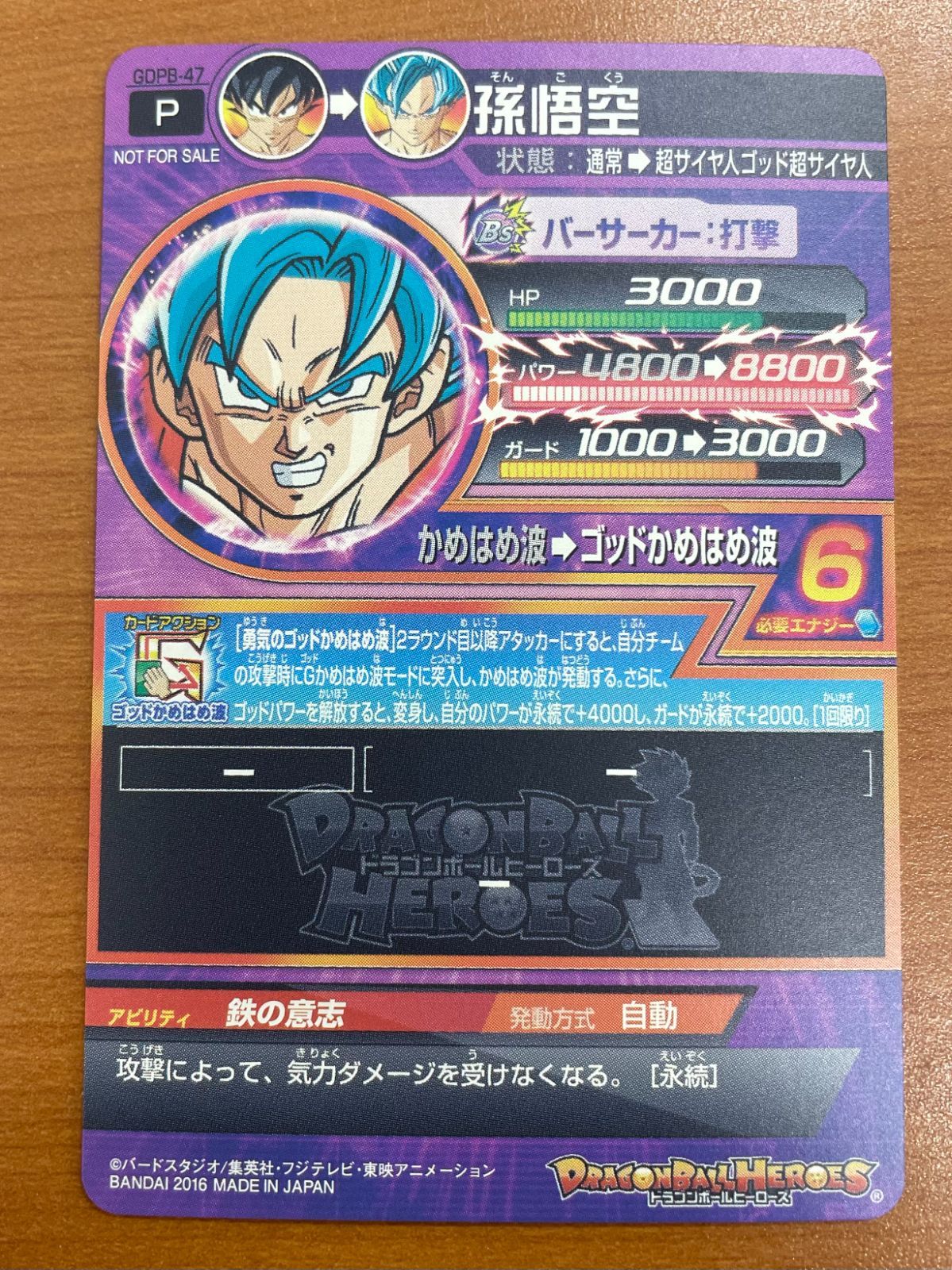状態A 孫悟空 P GDPB-47 スーパードラゴンボールヒーローズ SDBH