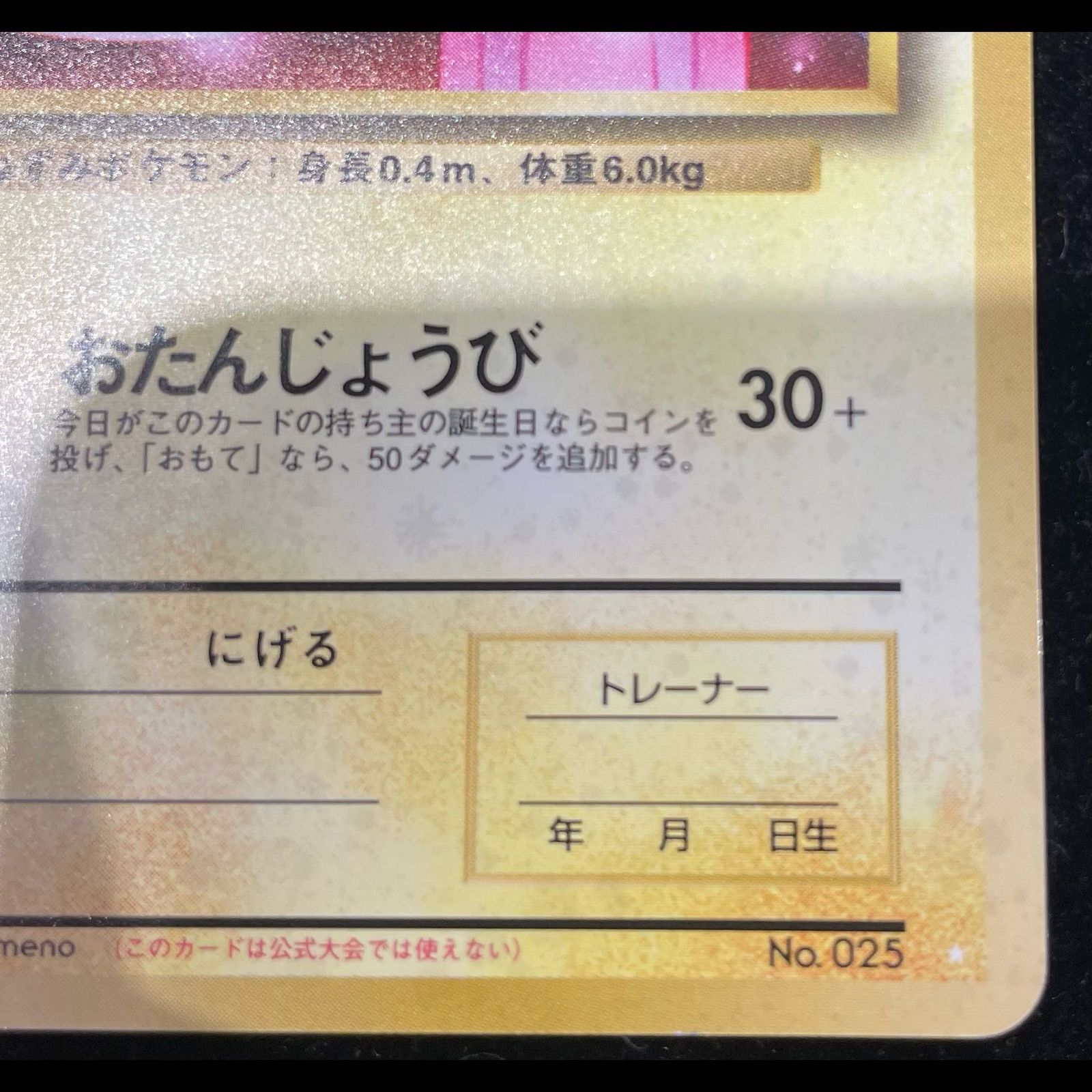 _のピカチュウ 《おたんじょうび/ポケモンカード全カードカレンダー