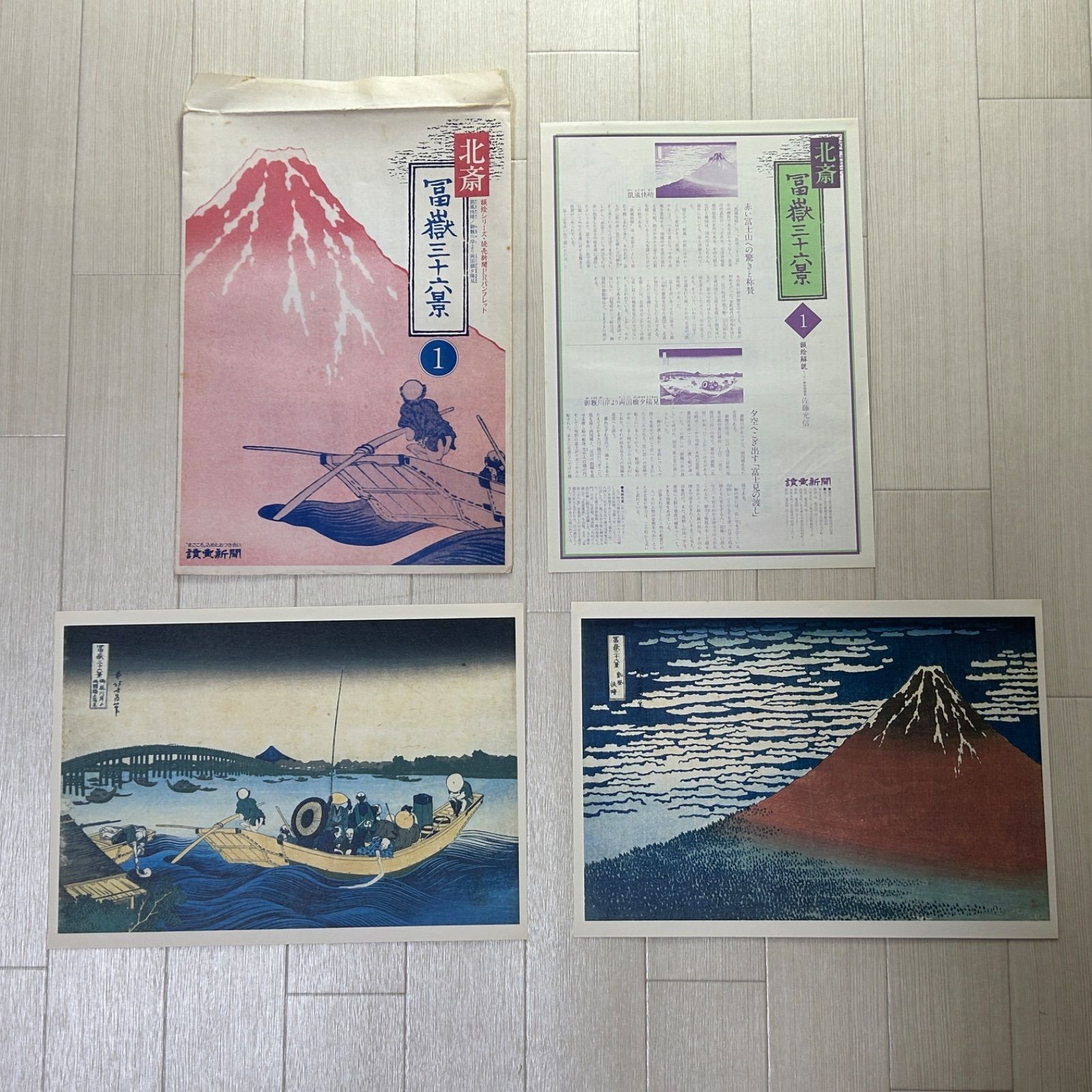 全36枚・解説18枚揃い】読売新聞 北斎 富嶽三十六景 PRパンフレット