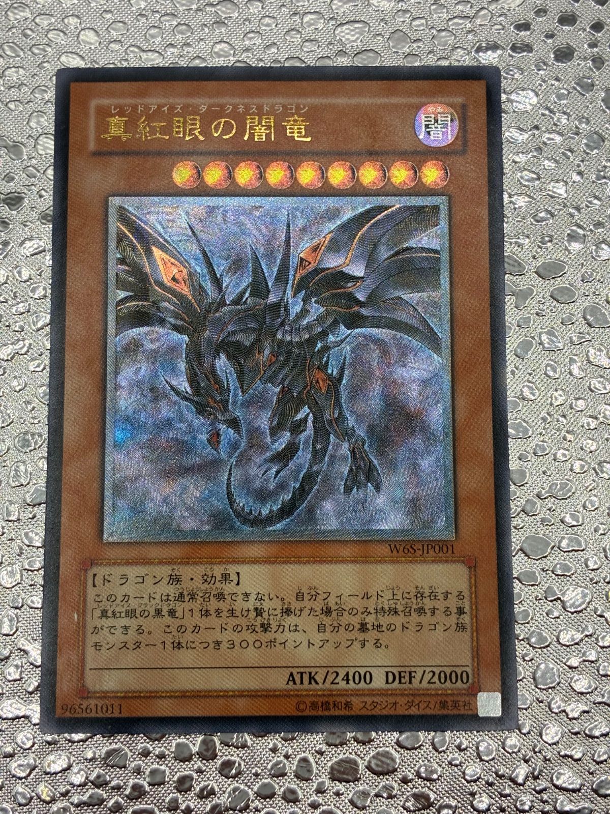 遊戯王 真紅眼の闇竜【レリーフ】W6S-JP001 - メルカリ