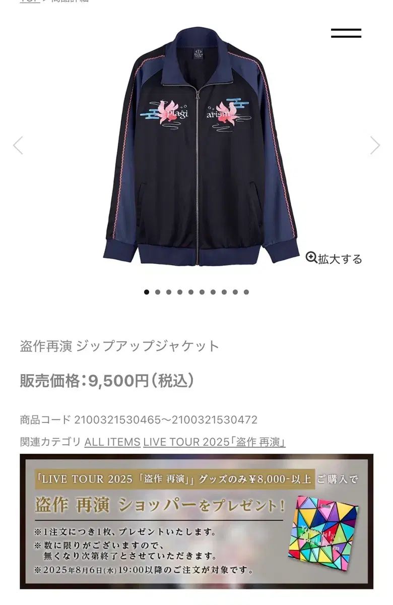 ヨルシカ ドジャク リプロ ジップアップ ジャケット