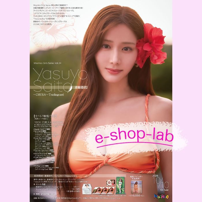 トレーディングカード 【10%OFF】ちとせよしの 3 ～YOSHINON STYLE