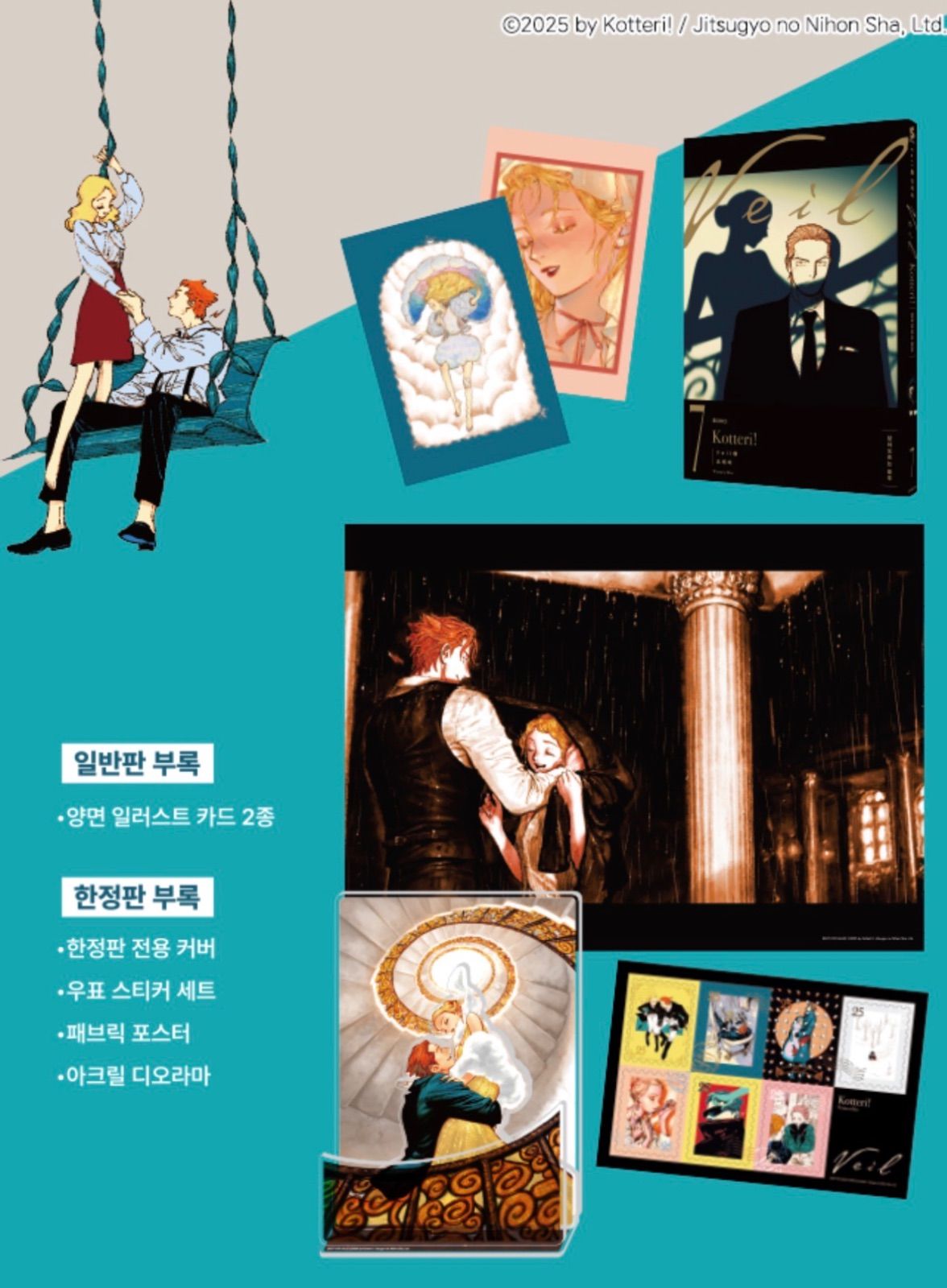 韓国語版 コテリ Veil 7巻 限定特装版 韓国語版 漫画 初版 特装版 コテリ Veil 7巻 限定版 単行本 特典