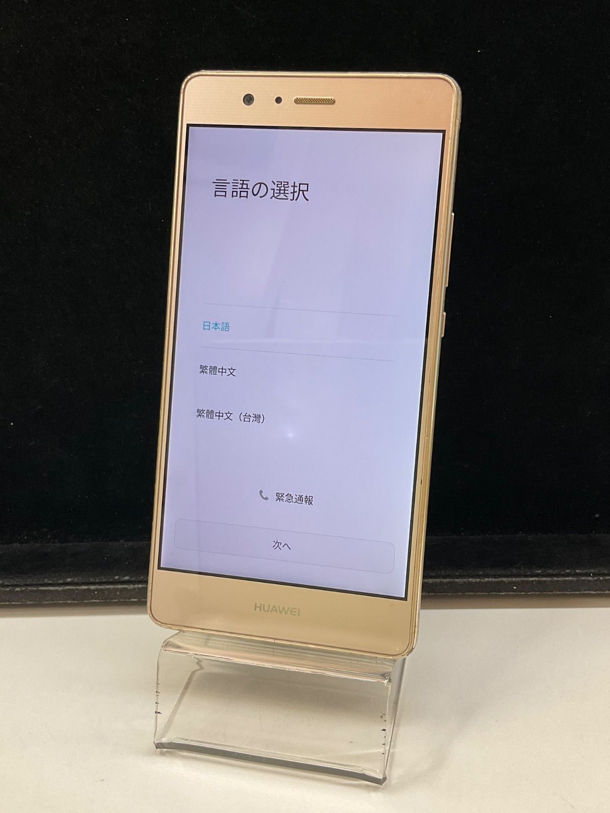 HUAWEI P9 lite PREMIUM ゴールド 16GB 中古 - メルカリ