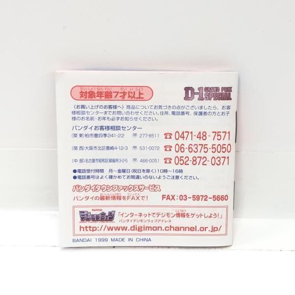中古】デジモンペンデュラムVer.1.5 D-1 ネイチャースピリッツ [69