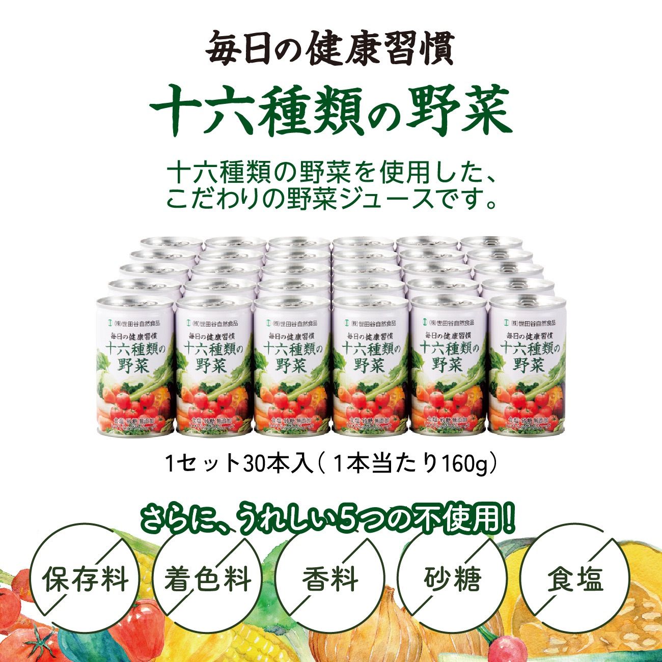 世田谷自然食品 16種類の野菜が毎日おいしくとれる野菜ジュース 十六
