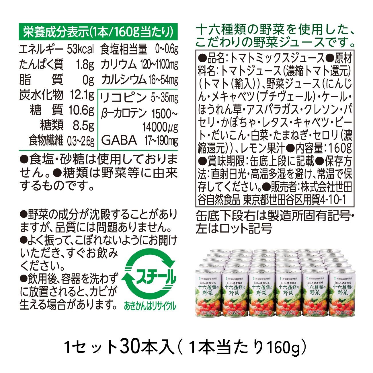 世田谷自然食品 16種類の野菜が毎日おいしくとれる野菜ジュース 十六