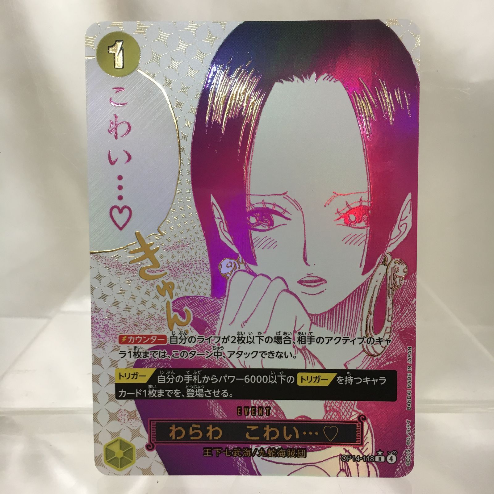 三沢店52-1-0706] ワンピースカードゲーム わらわ こわい… パラレル R