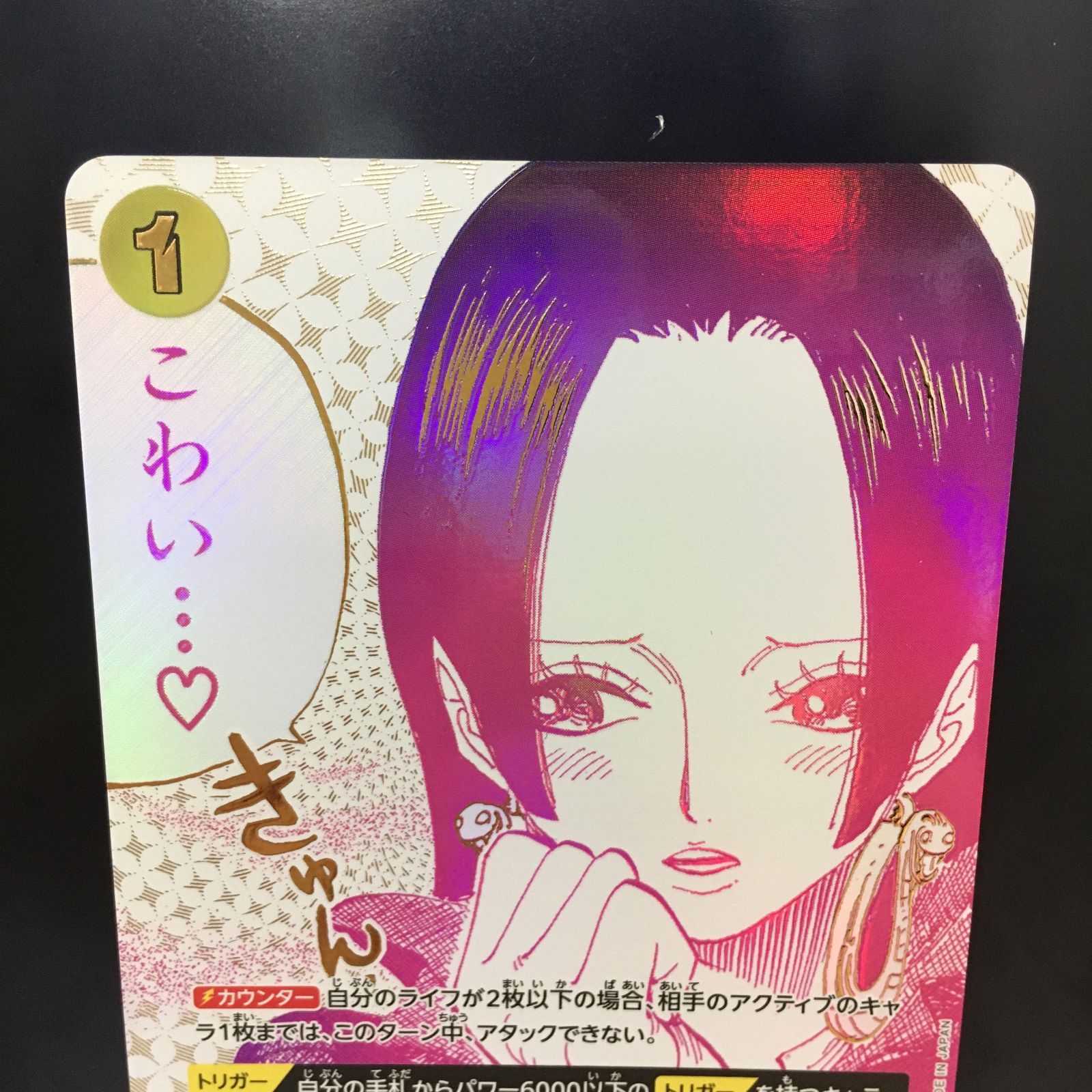 三沢店52-1-0706] ワンピースカードゲーム わらわ こわい… パラレル R