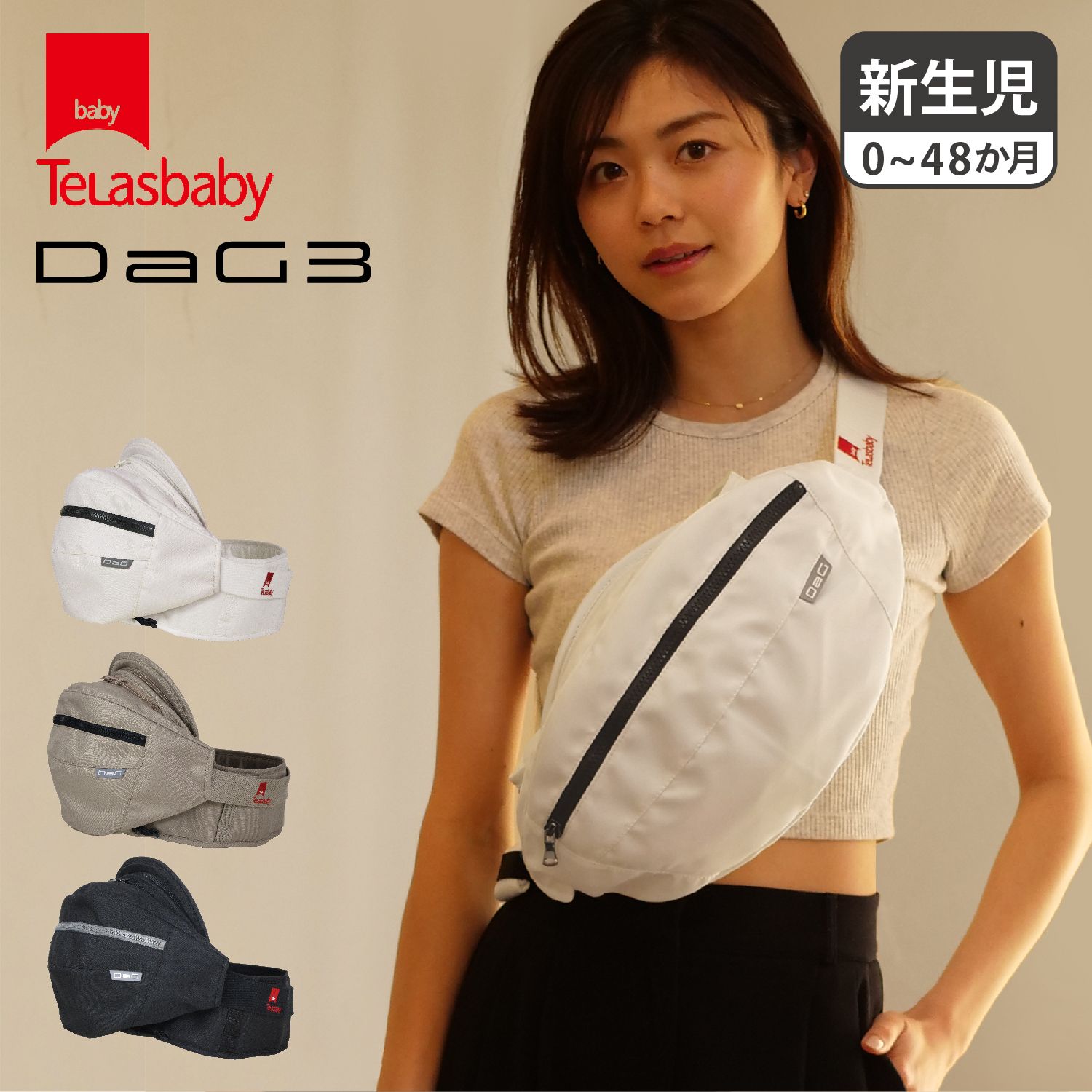 テラスベビー Telasbaby ヒップシート キャリー ダッグスリー 抱っこチェア ダッコルト 抱っこ紐 ボディバッグ たためる 赤ちゃん DaG3 DAG3C330 14,212円