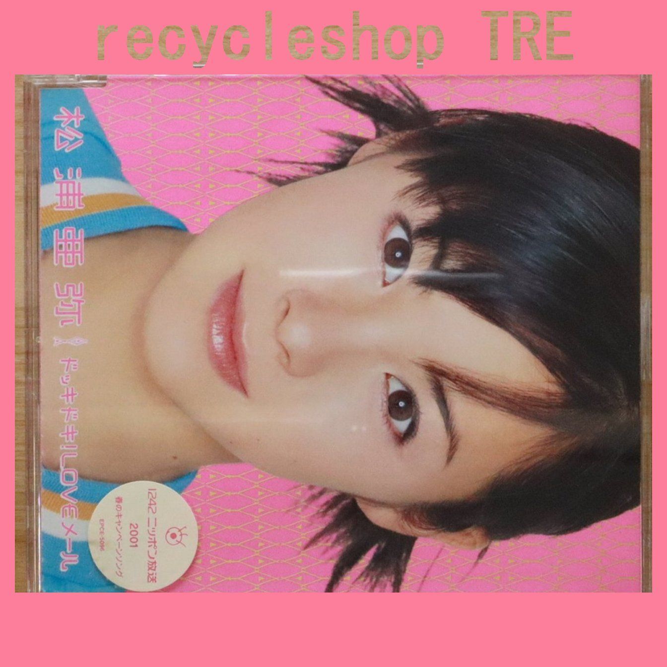 国内盤CD☆松浦亜弥/Aya Matsuura□ ドッキドキ!LOVEメール 【EPCE5096