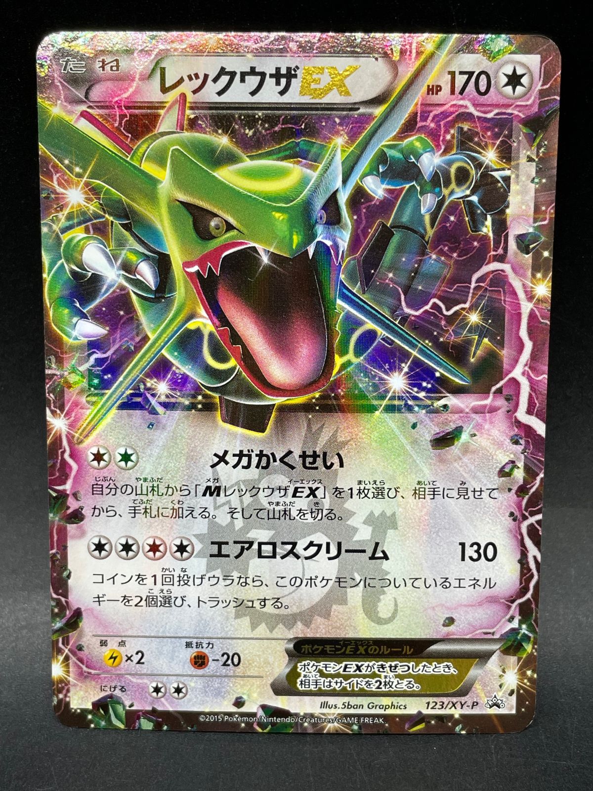 レックウザex 123/XY-P ポケカ 月刊コロコロイチバン！ プロモ ポケモンカード レックウザEX 123/XY-P プロモ 月刊コロコロコミック