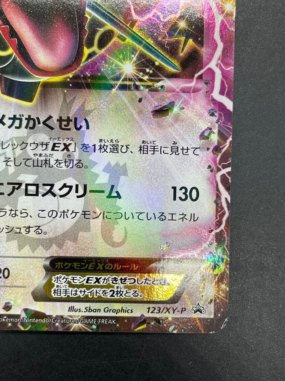 ポケモンカード レックウザEX 123/XY-P プロモ 月刊コロコロコミック