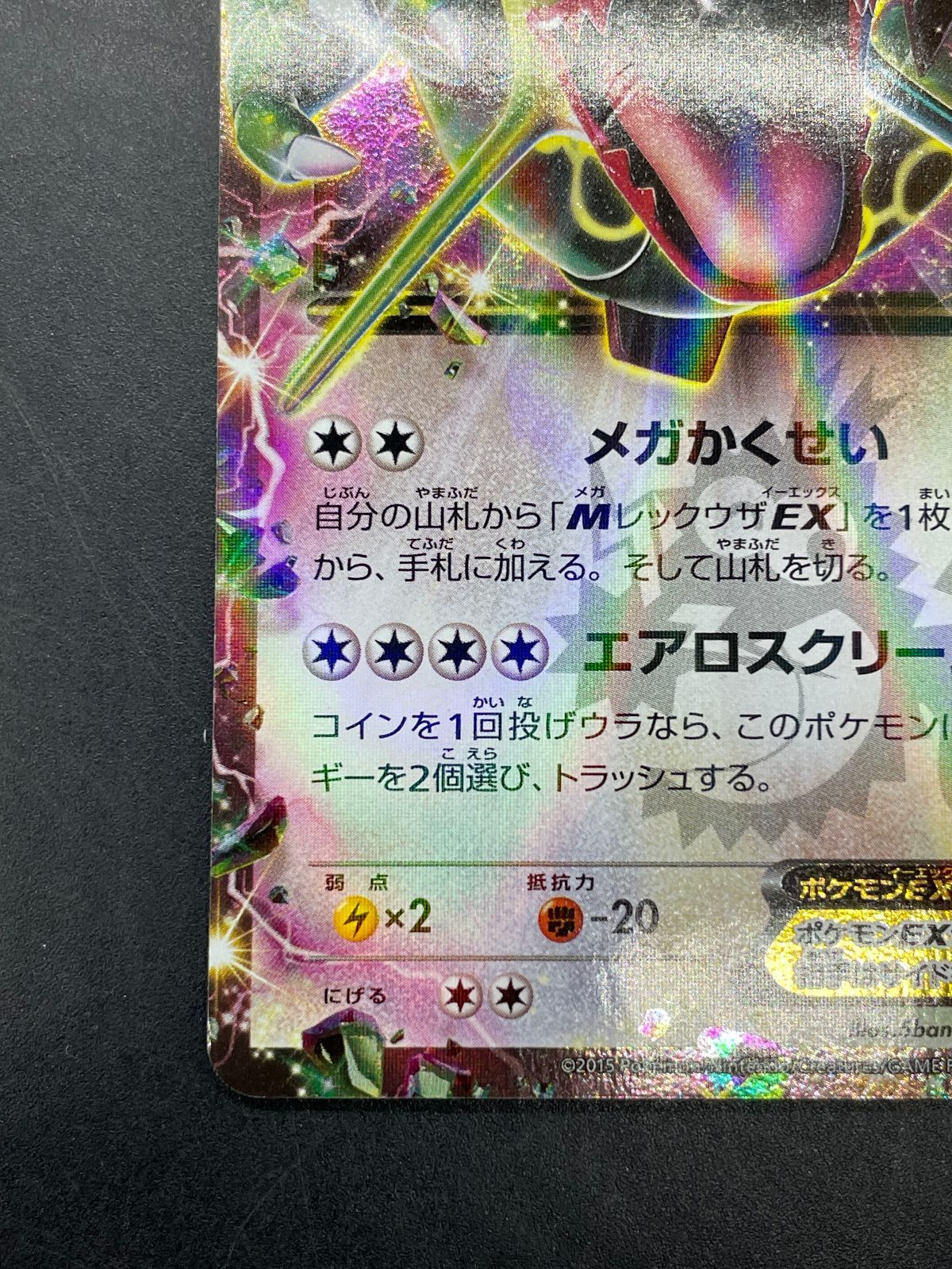 ポケモンカード レックウザEX 123/XY-P プロモ 月刊コロコロコミック