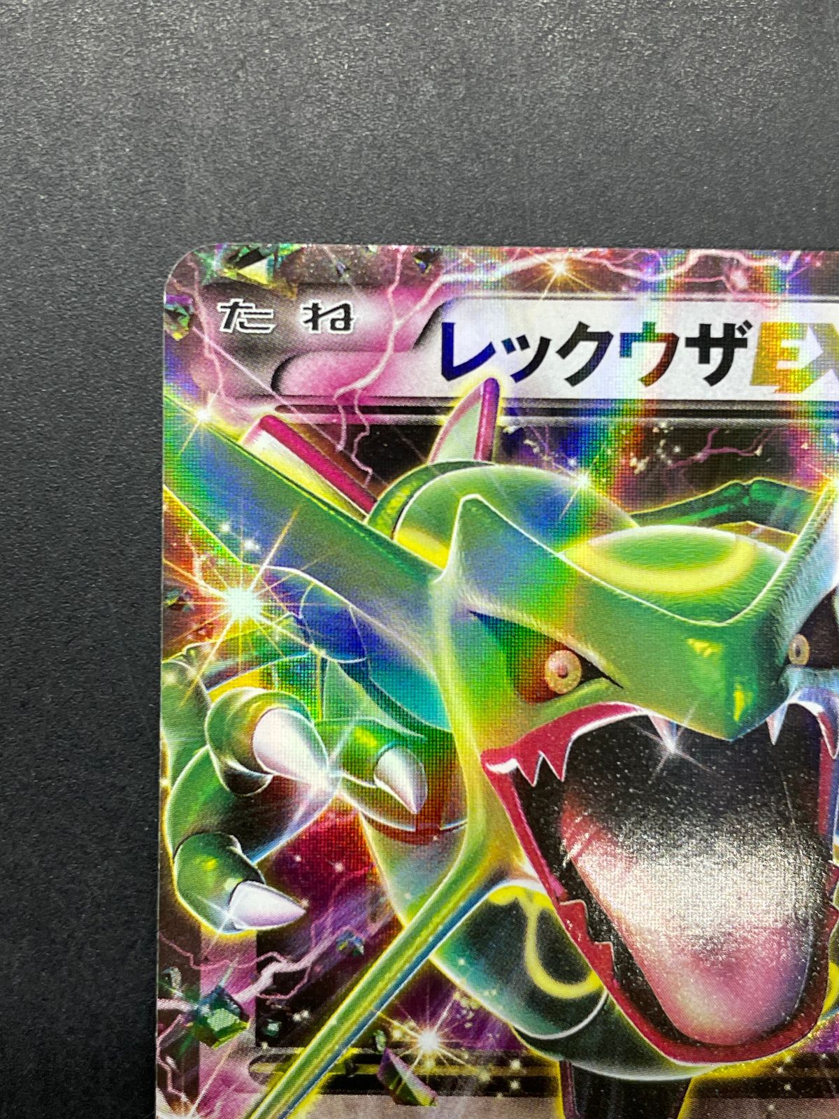 ポケモンカード レックウザEX 123/XY-P プロモ 月刊コロコロコミック