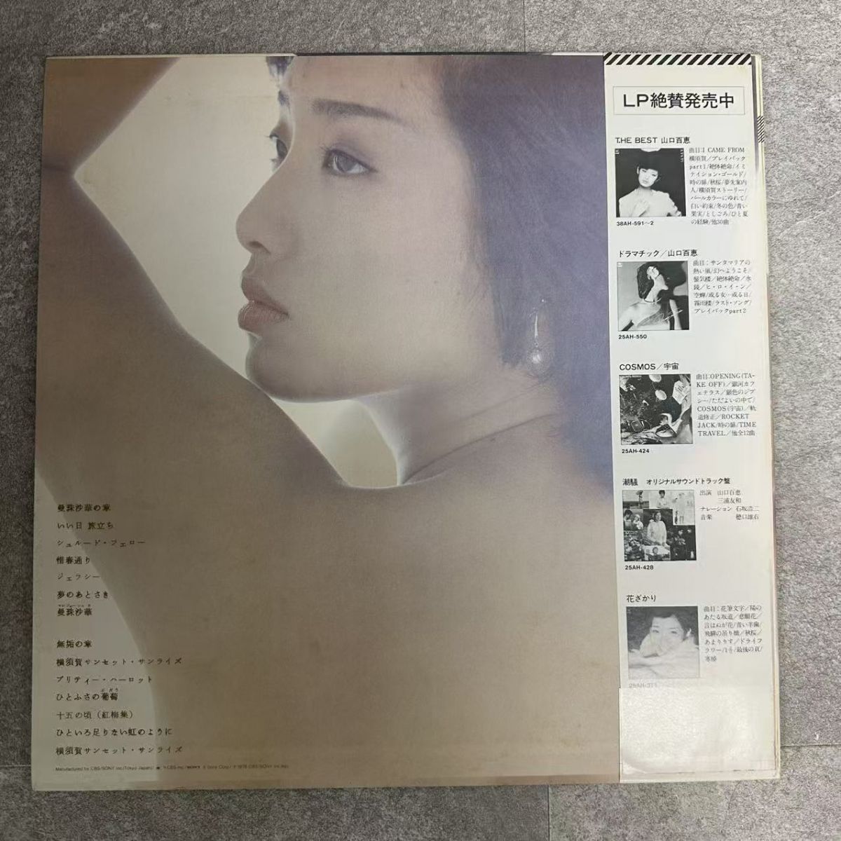 山口百恵 曼珠沙華 LP レコード 25AH662 帯付 e588y160 帯付き 国内盤 山口百恵/曼珠沙華/CBS 25AH662/ レコード/record/LP