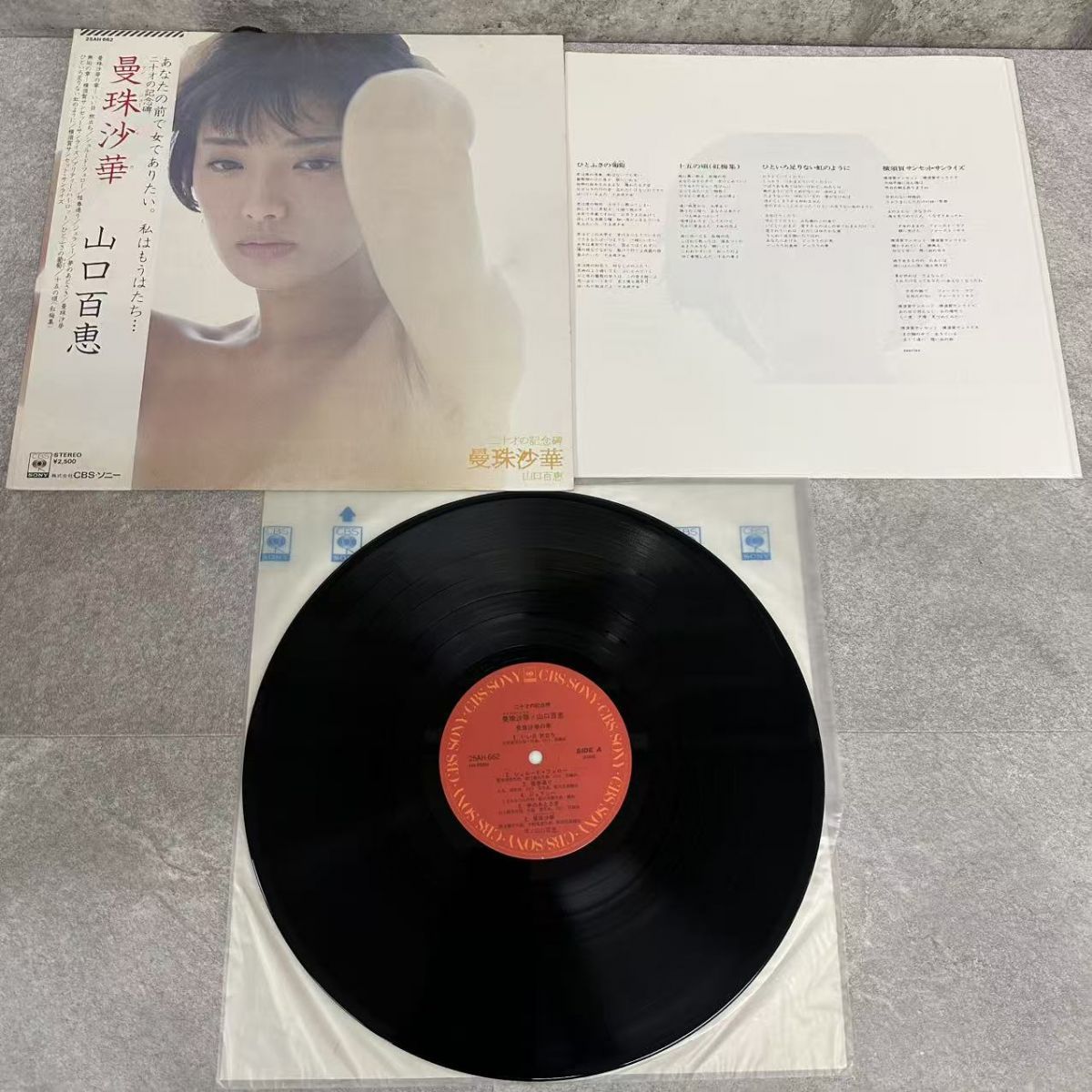 山口百恵 曼珠沙華 LP レコード 25AH662 帯付 e588y160 帯付き 国内盤 山口百恵/曼珠沙華/CBS 25AH662/ レコード/record/LP