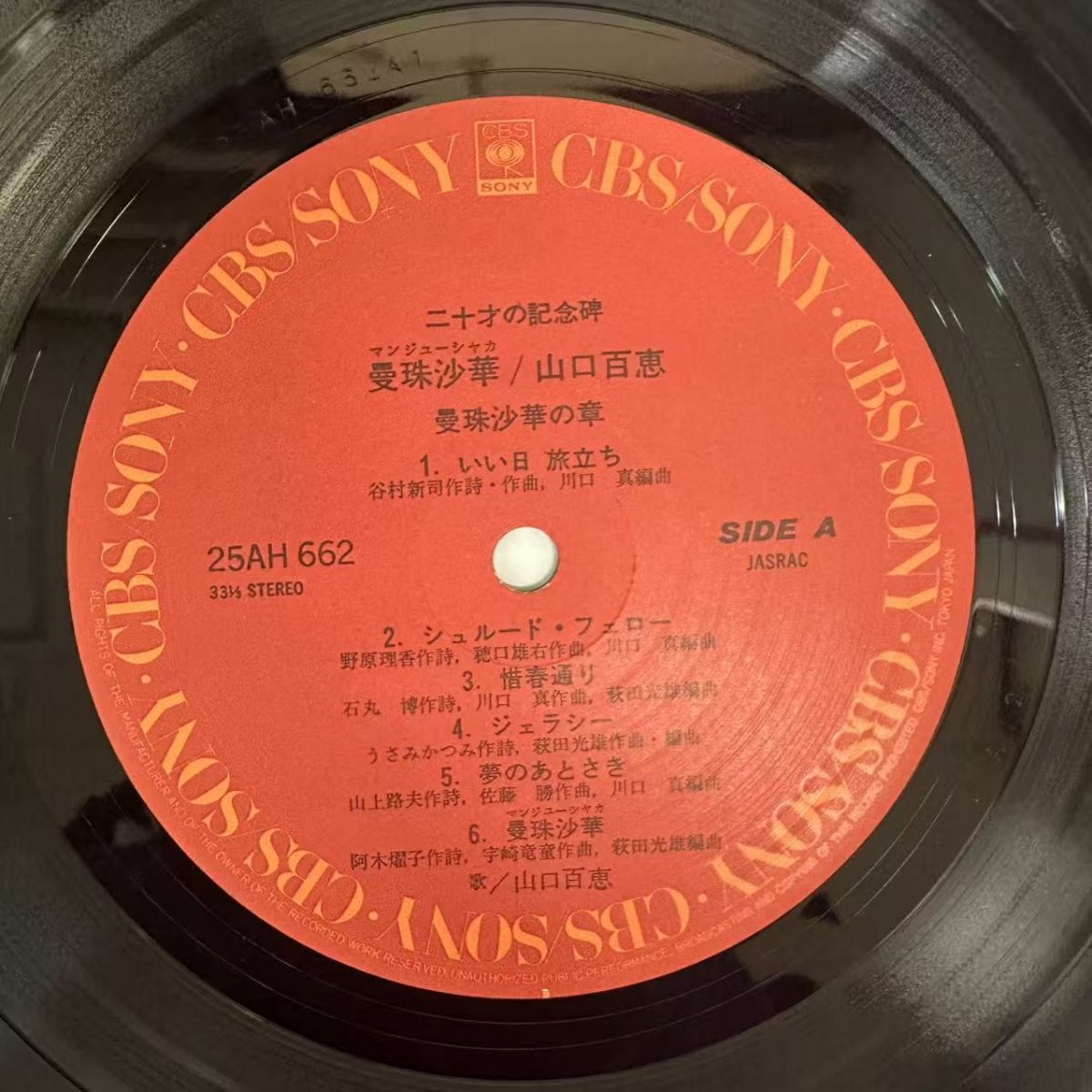 帯付き 国内盤 山口百恵/曼珠沙華/CBS 25AH662/ レコード/record/LP