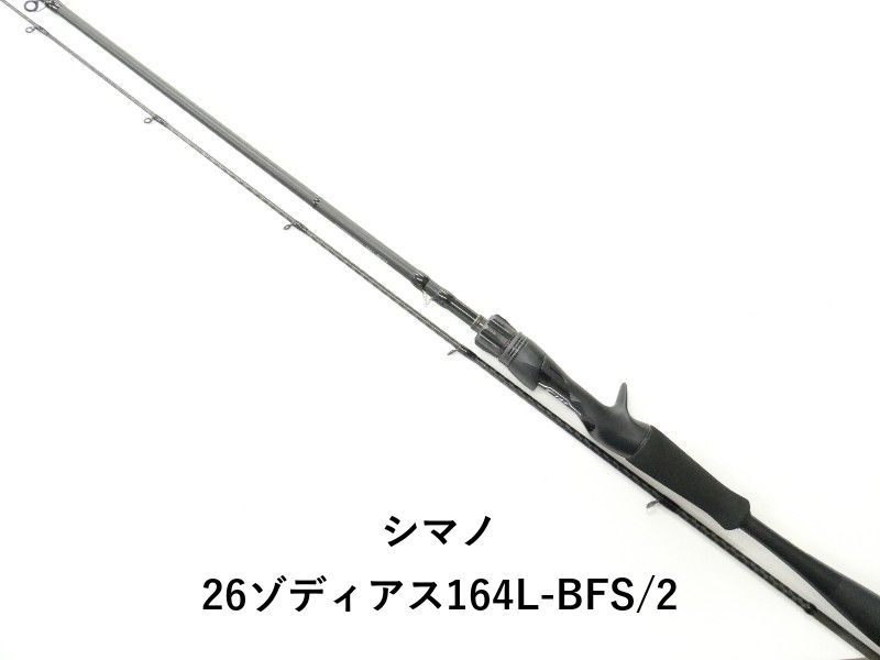 シマノ 26ゾディアス164L-BFS/2 (04-9407080001) - メルカリ