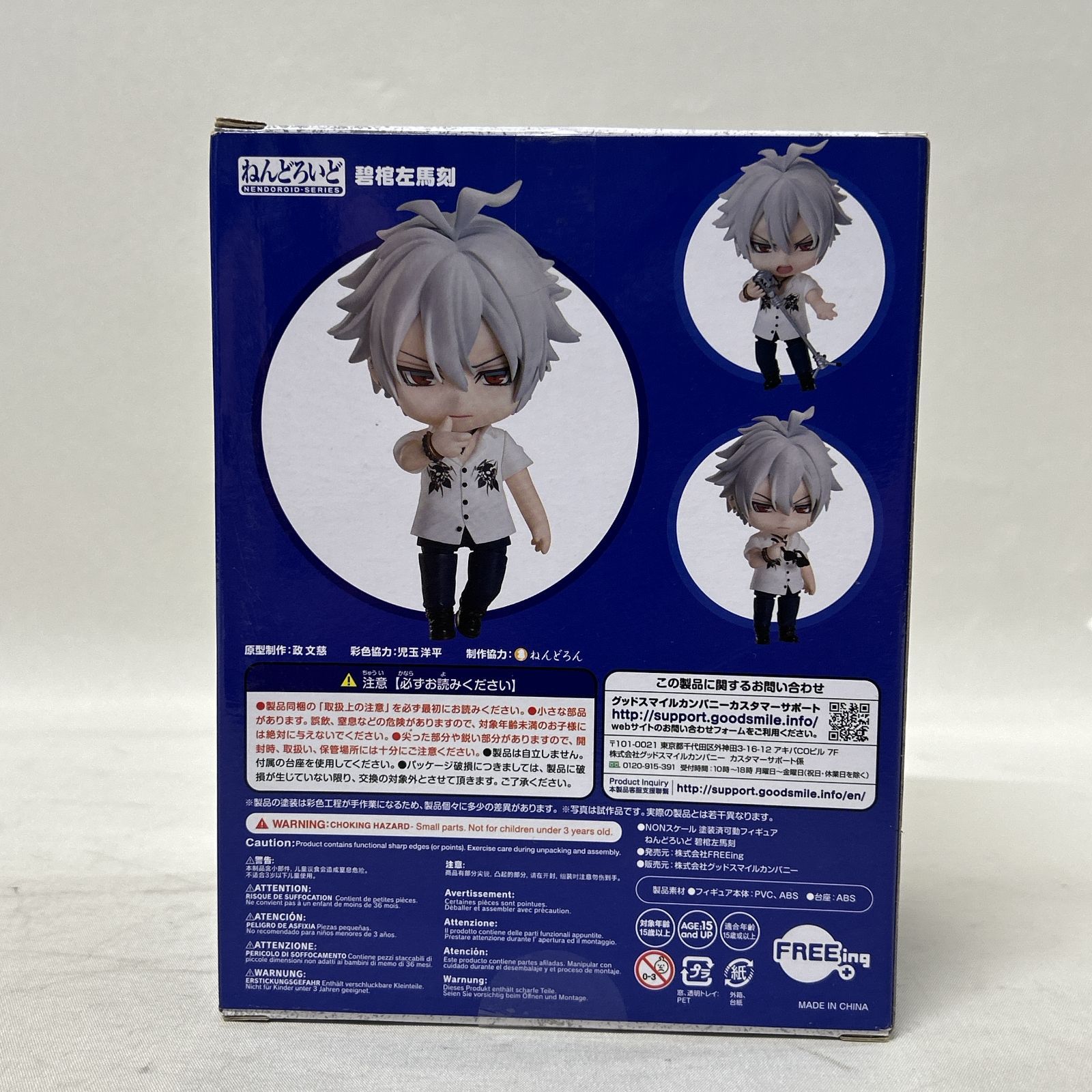 浜館43-1500] [店舗併売品] ねんどろいど 1208 碧棺左馬刻 ヒプノシス