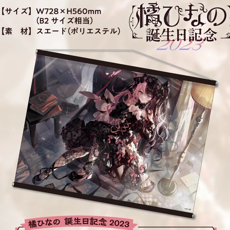 橘ひなの B2タペストリー 「バーチャルYouTuber ぶいすぽっ! 橘ひなの