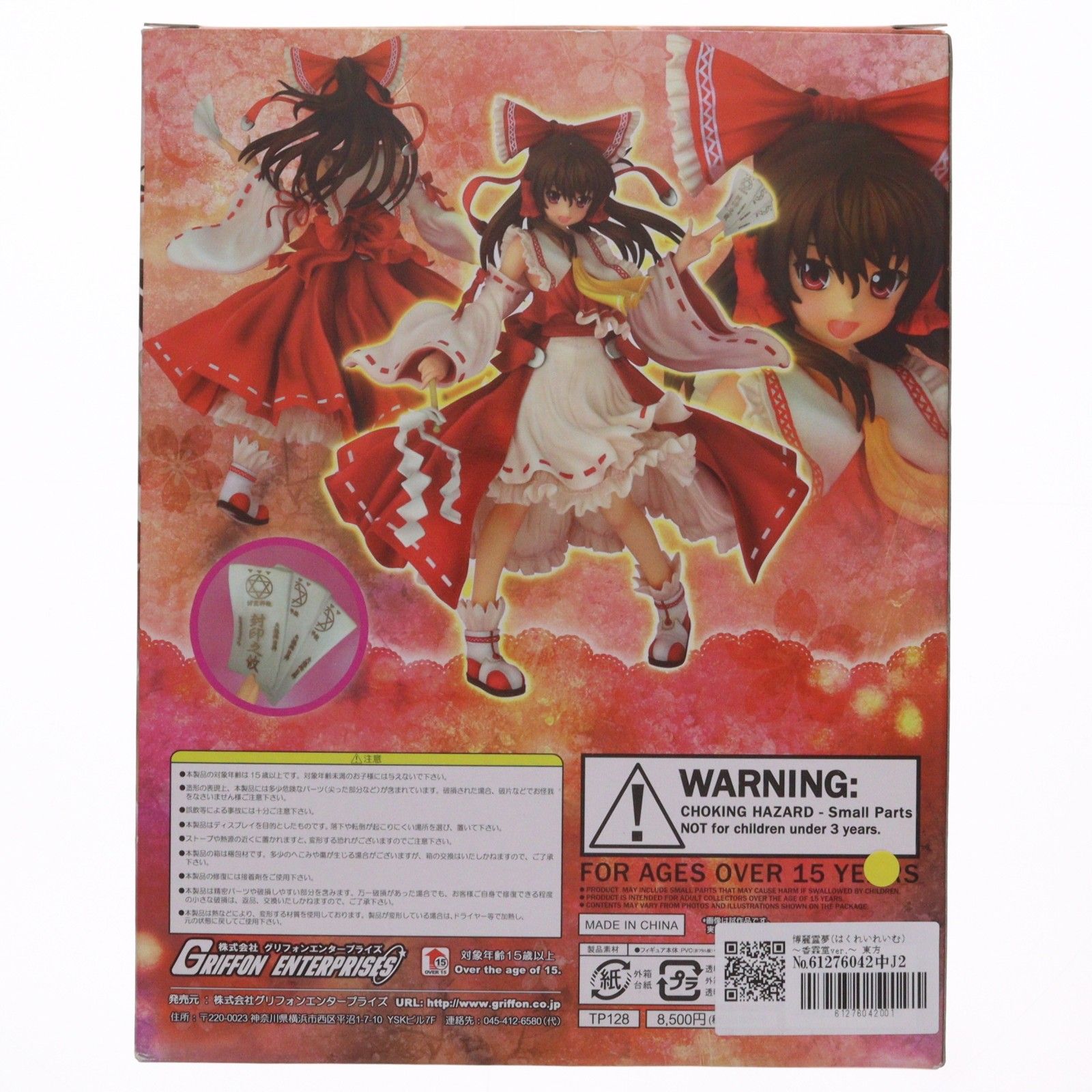 博麗霊夢(はくれいれいむ) 〜香霖堂ver.〜 東方project 1/7 完成品