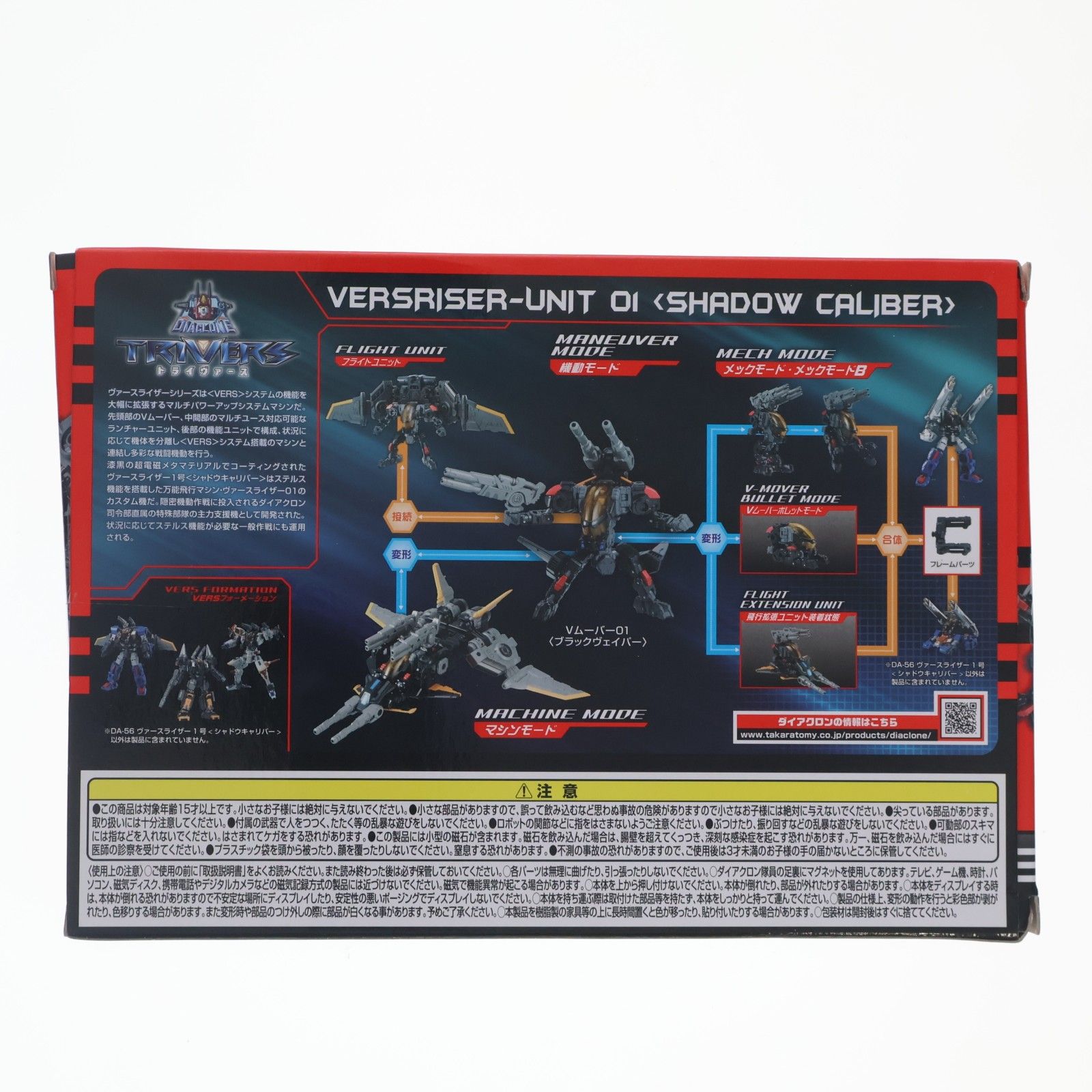 タカラトミーモール限定 ダイアクロン DA-56 ヴァースライザー1号