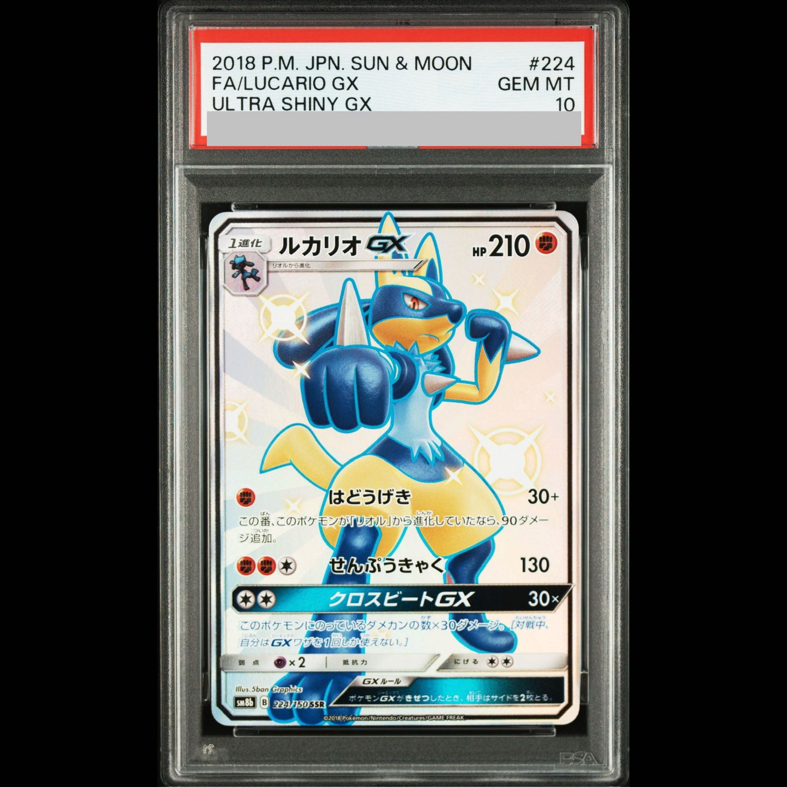 PSA10】ルカリオGX SSR 224/150 1枚 - メルカリ