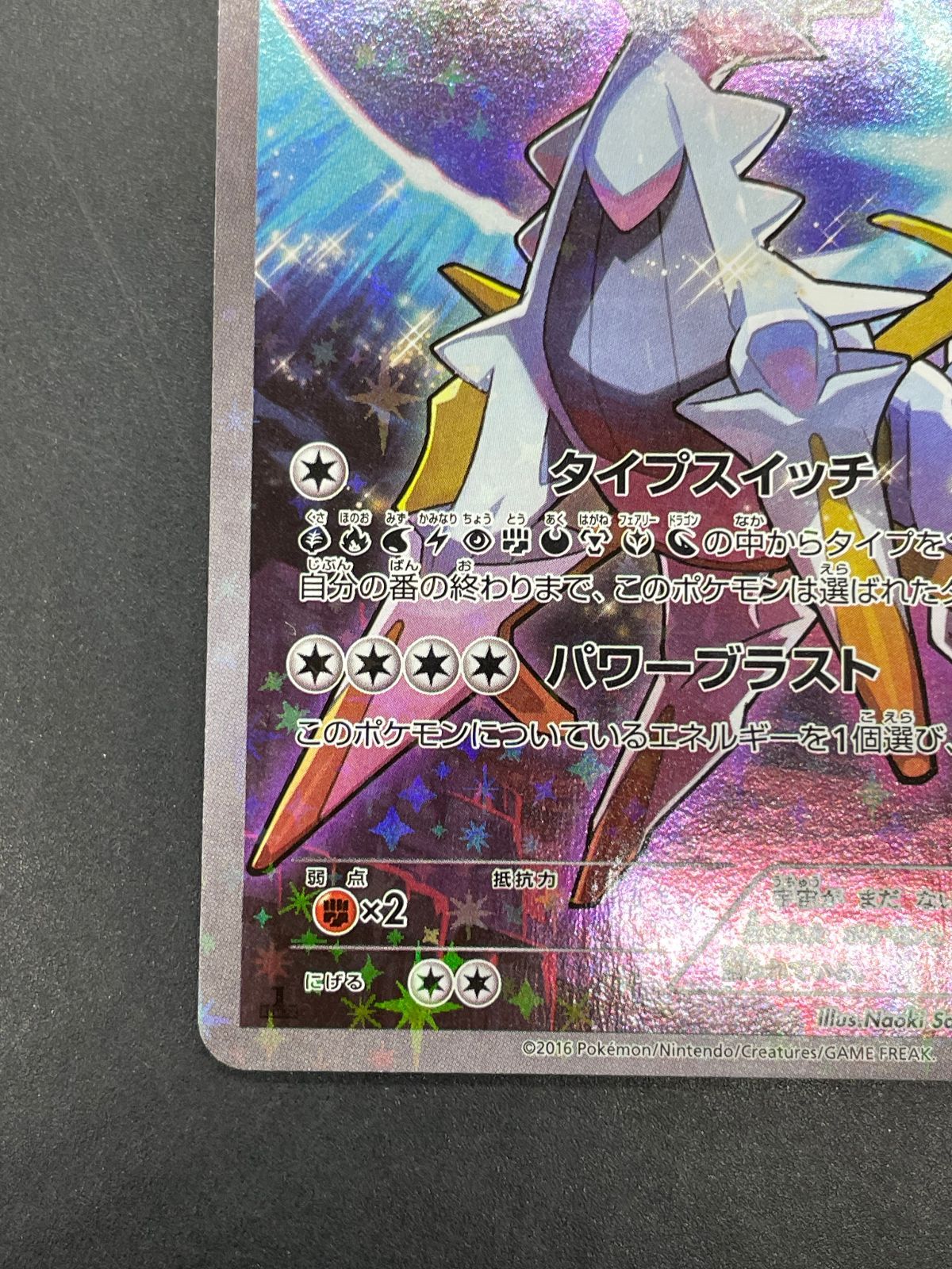 ポケモンカード アルセウス 036/036 CP5 幻・伝説ドリームキラ