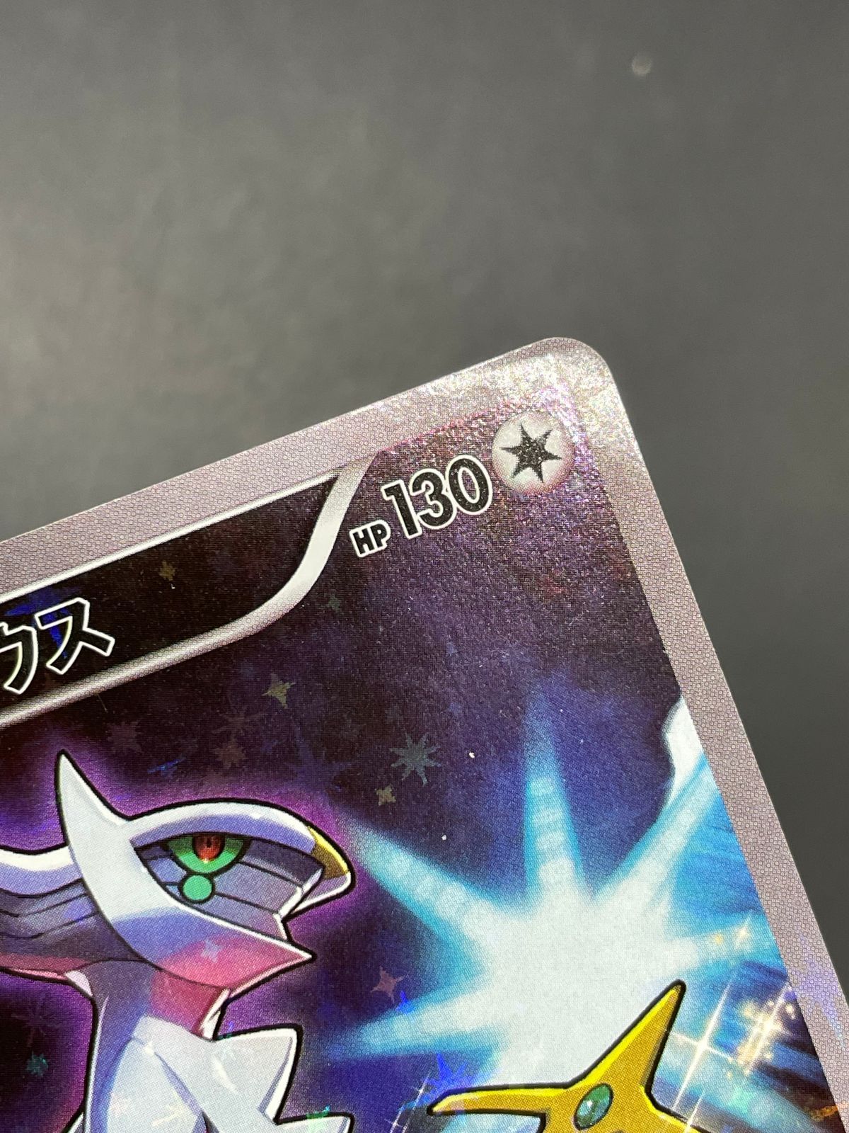 ポケモンカード アルセウス 036/036 CP5 幻・伝説ドリームキラ