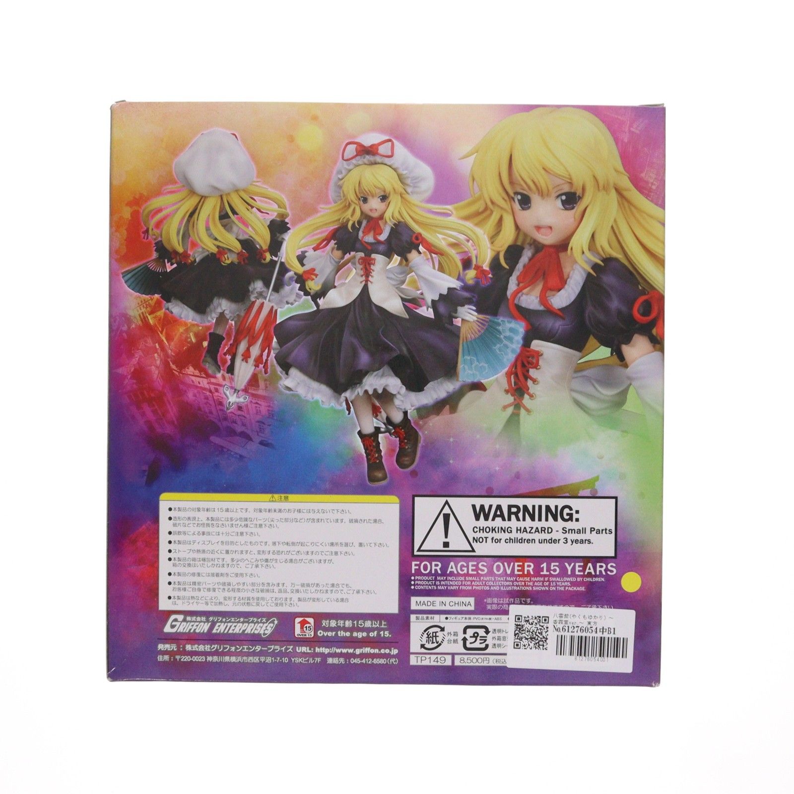 八雲紫(やくもゆかり) 〜香霖堂ver.〜 東方project 1/8 完成品