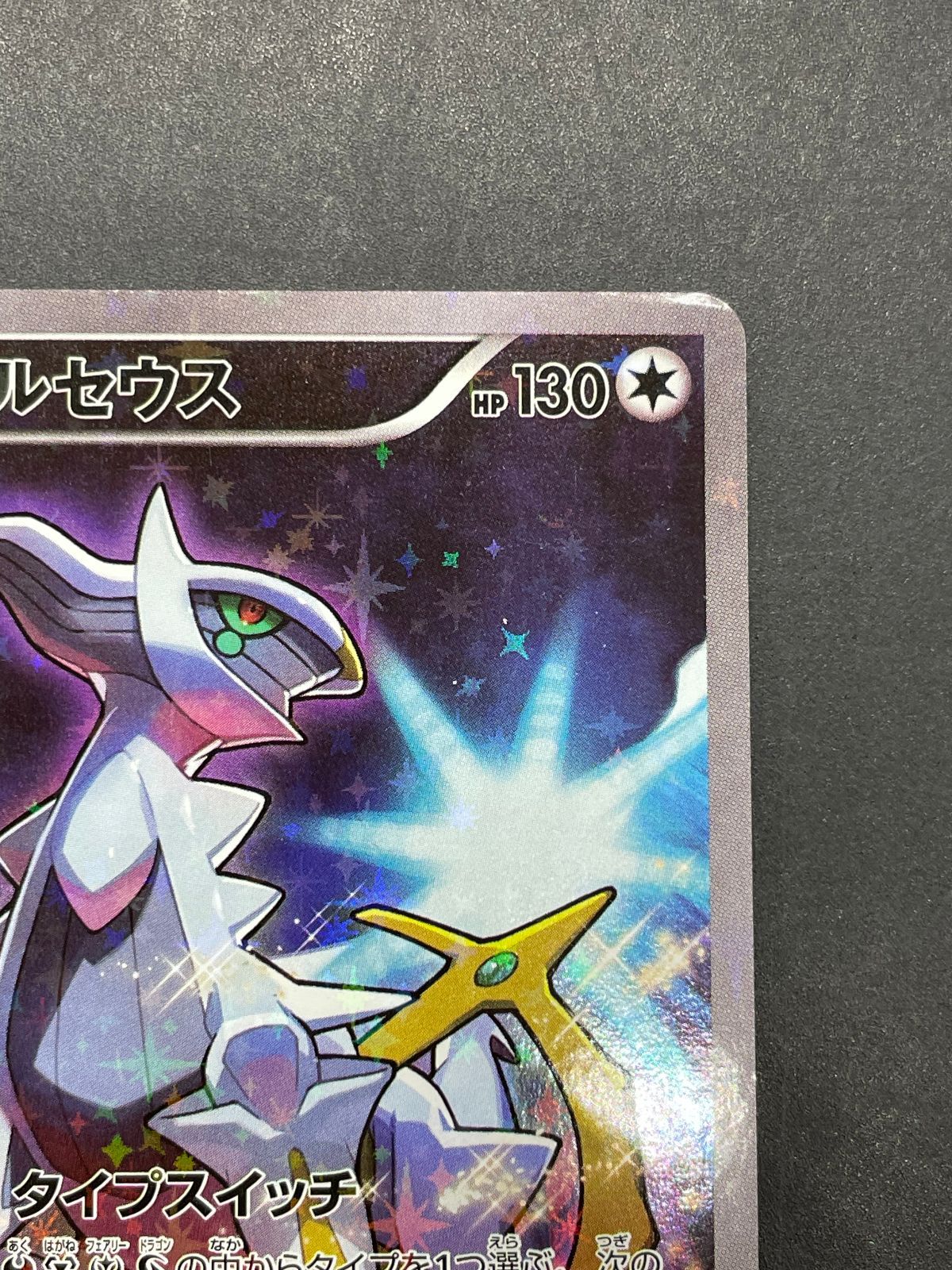 ポケモンカード アルセウス 036/036 CP5 幻・伝説ドリームキラ