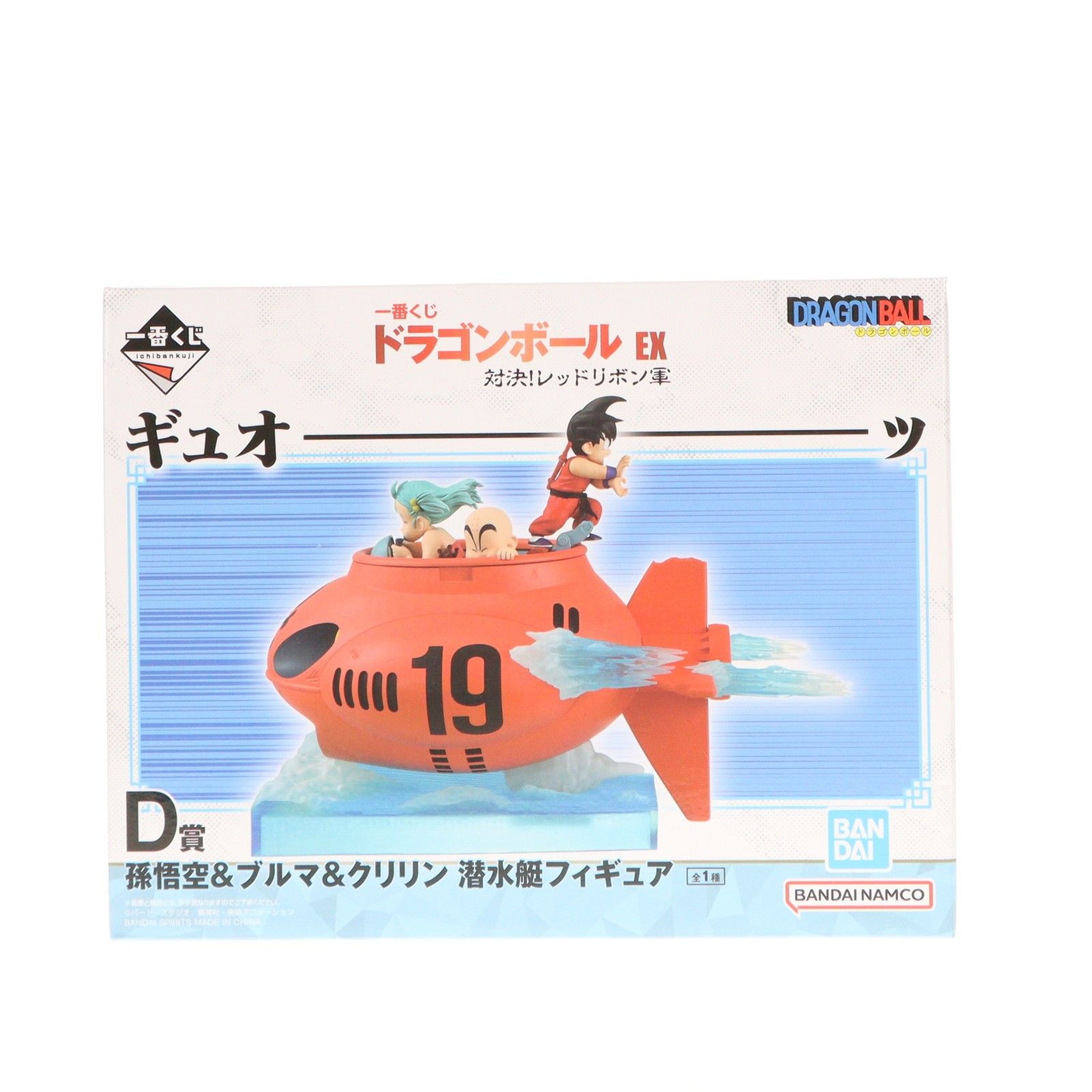 D賞 孫悟空&ブルマ&クリリン 潜水艇フィギュア 一番くじ