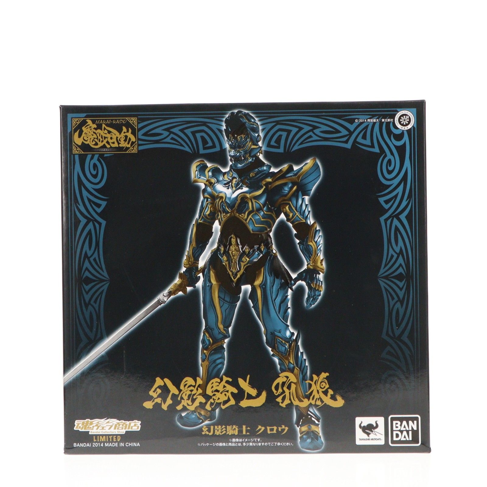 魂ウェブ商店限定 魔戒可動 幻影騎士 クロウ 牙狼-GARO-(ガロ) -魔戒ノ
