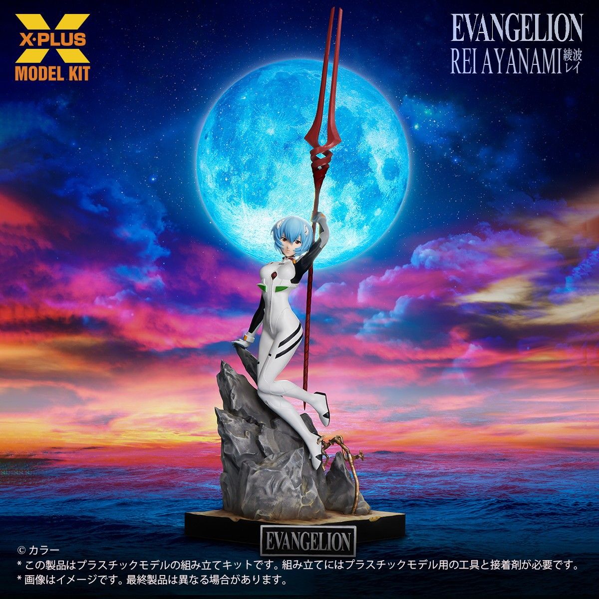 新世紀エヴァンゲリオン 綾波レイ コレクターズエディション 1/8 綾波レイ 新世紀エヴァンゲリオン プラモデル(411-200462TP
