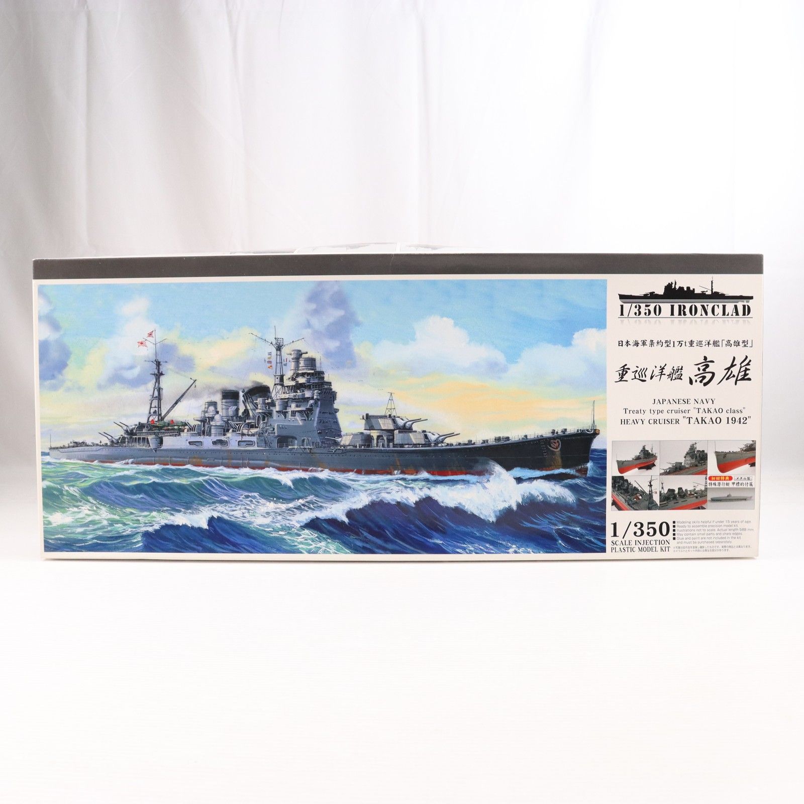 初回限定特典付属 1/350 アイアンクラッド 重巡洋艦 高雄 1942 プラモデル(038833) アオシマ