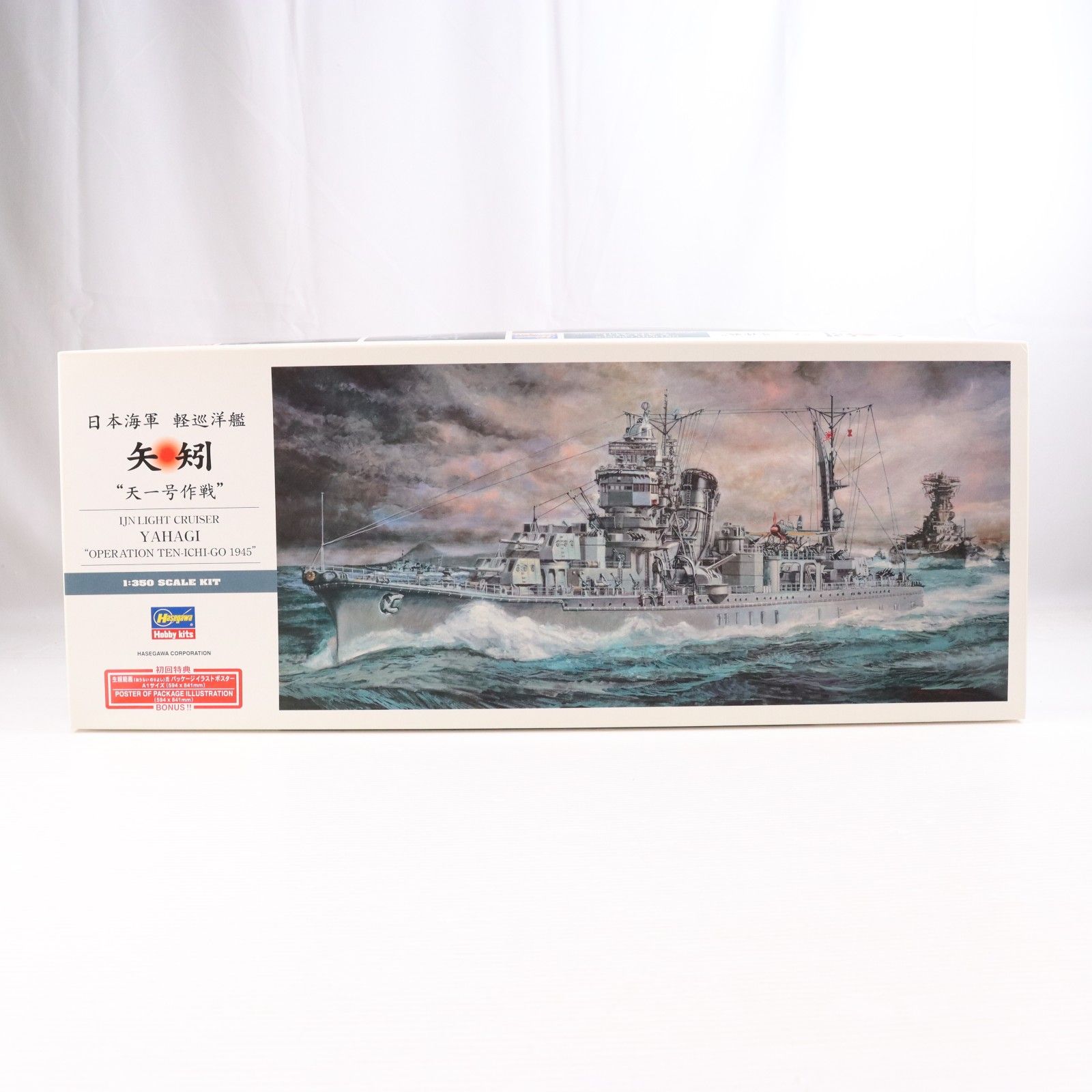 初回限定特典付属 1/350 日本海軍 軽巡洋艦 矢矧 『天一号作戦』 プラモデル(40026) ハセガワ 11,664円