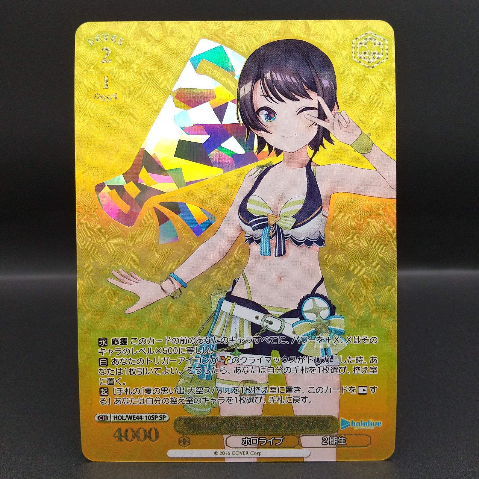 高松54-0164] ヴァイスシュヴァルツ Summer Splash Party！ 大空スバル