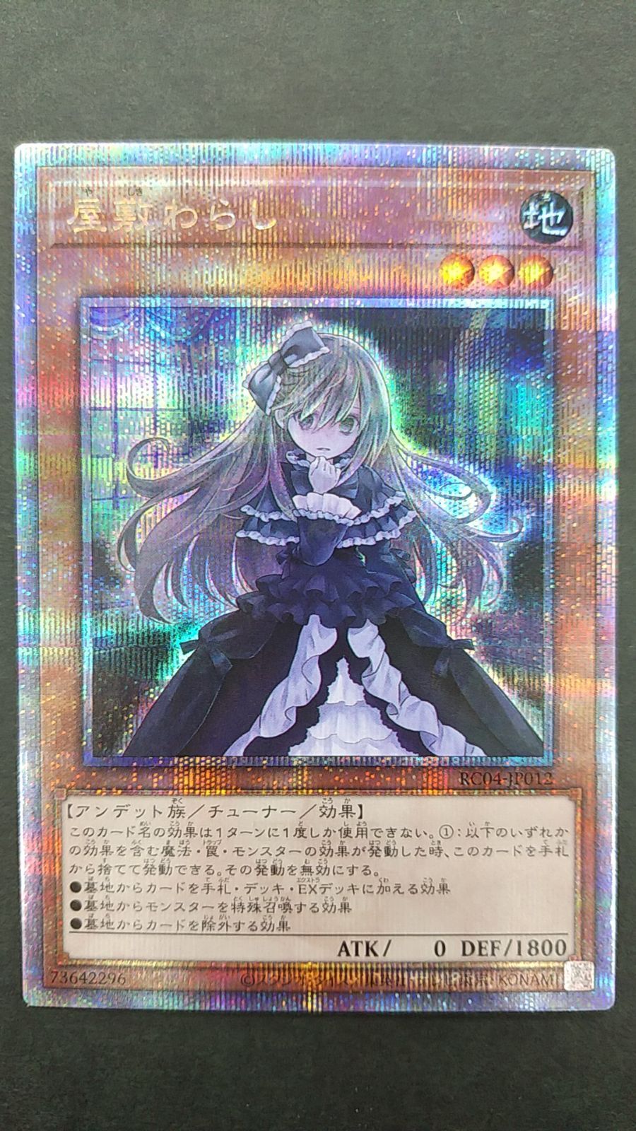 〇遊戯王 屋敷わらし 25thシークレット RC04-JP012 - メルカリ